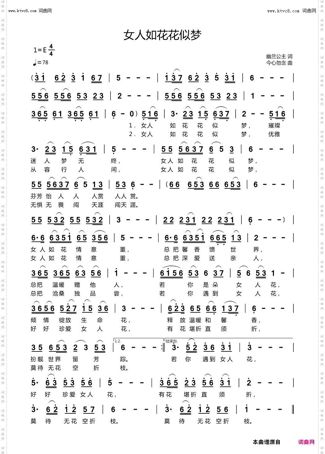 女人如花花似梦