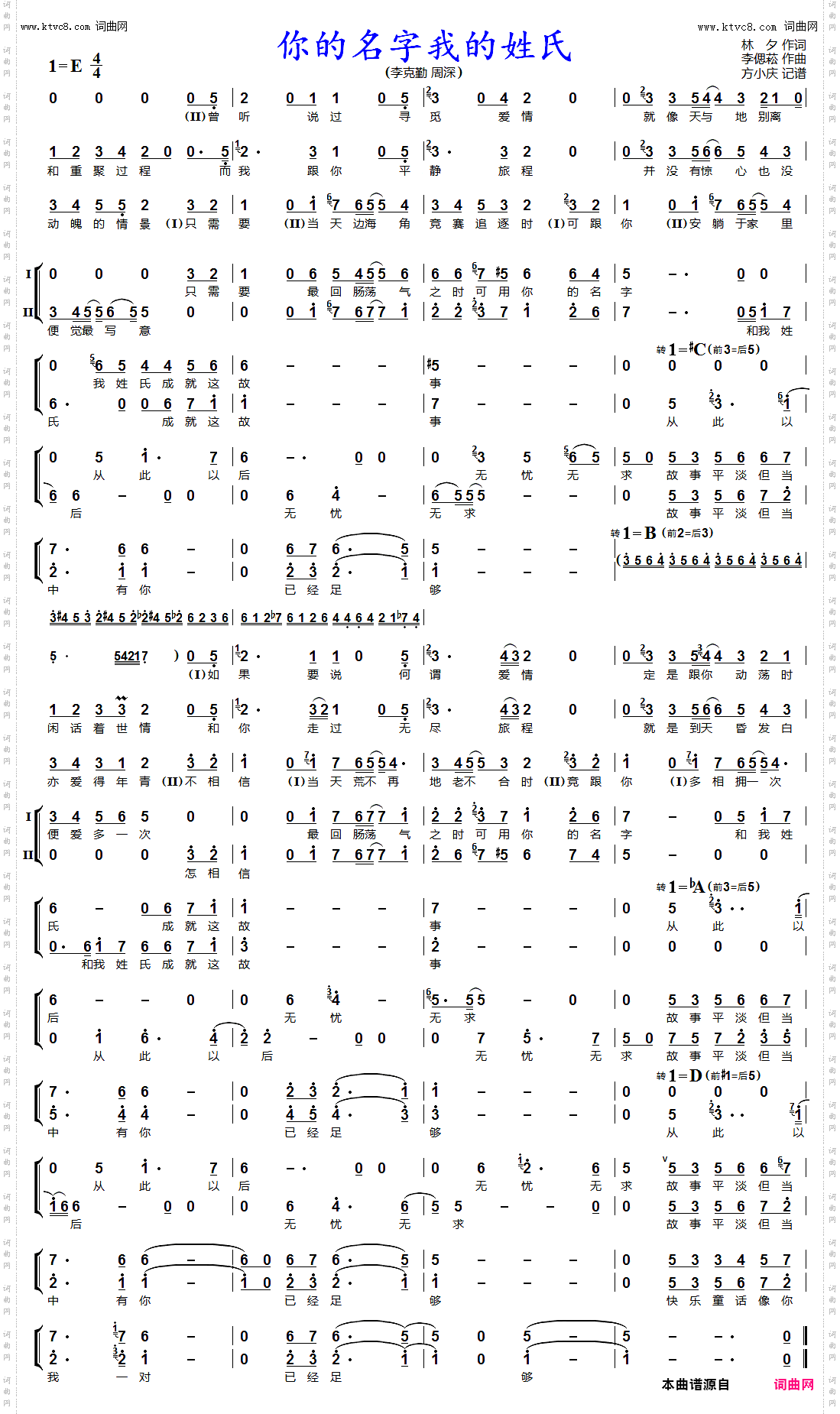 你的名字我的姓氏_男女声二重唱