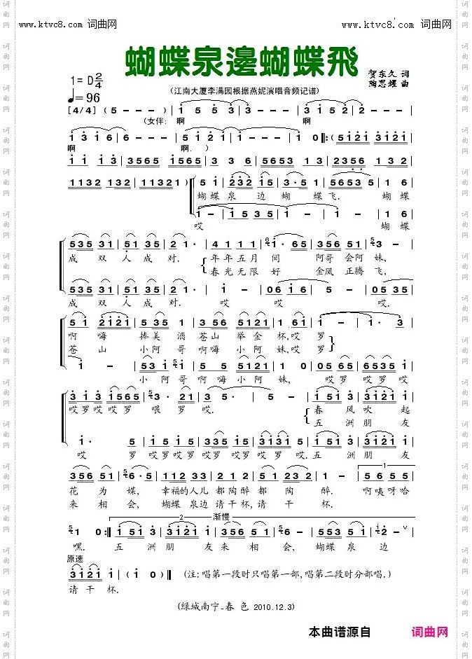 蝴蝶泉边蝴蝶飞_燕妮