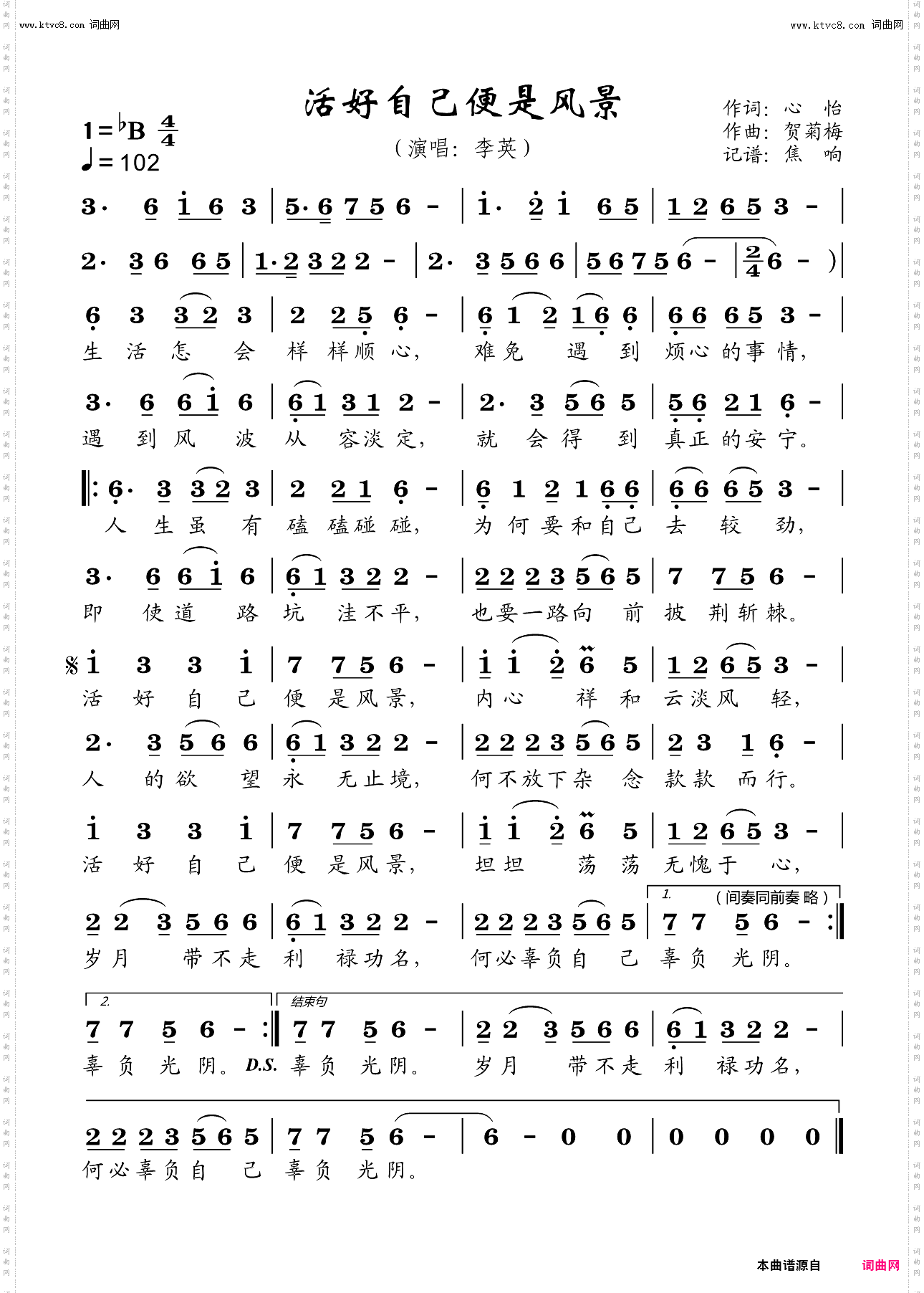 活好自己便是风景