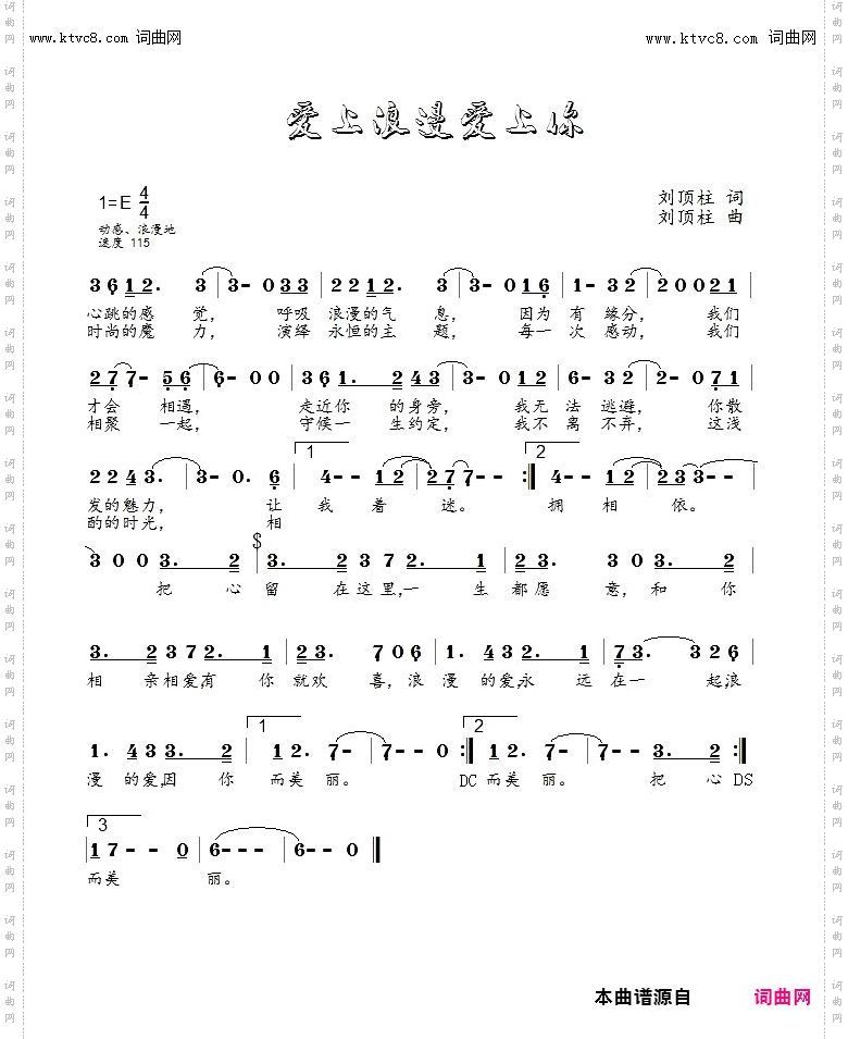 爱上浪漫爱上你