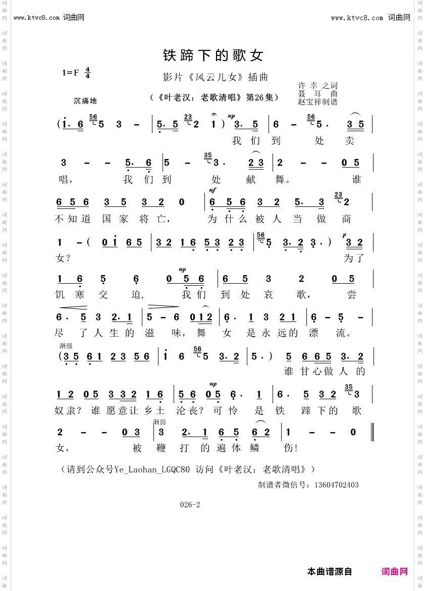 铁蹄下的歌女_叶老汉老歌清唱专辑