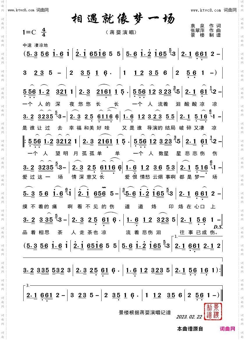 相遇就像梦一场_歌谱