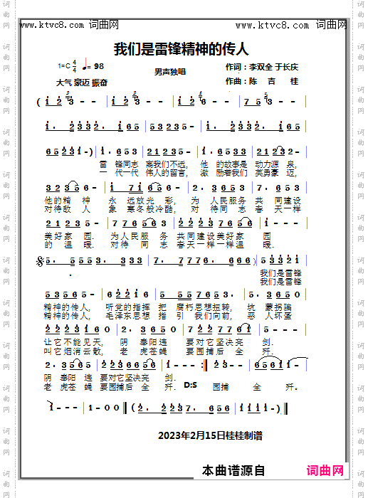 我们是雷锋精神的传人