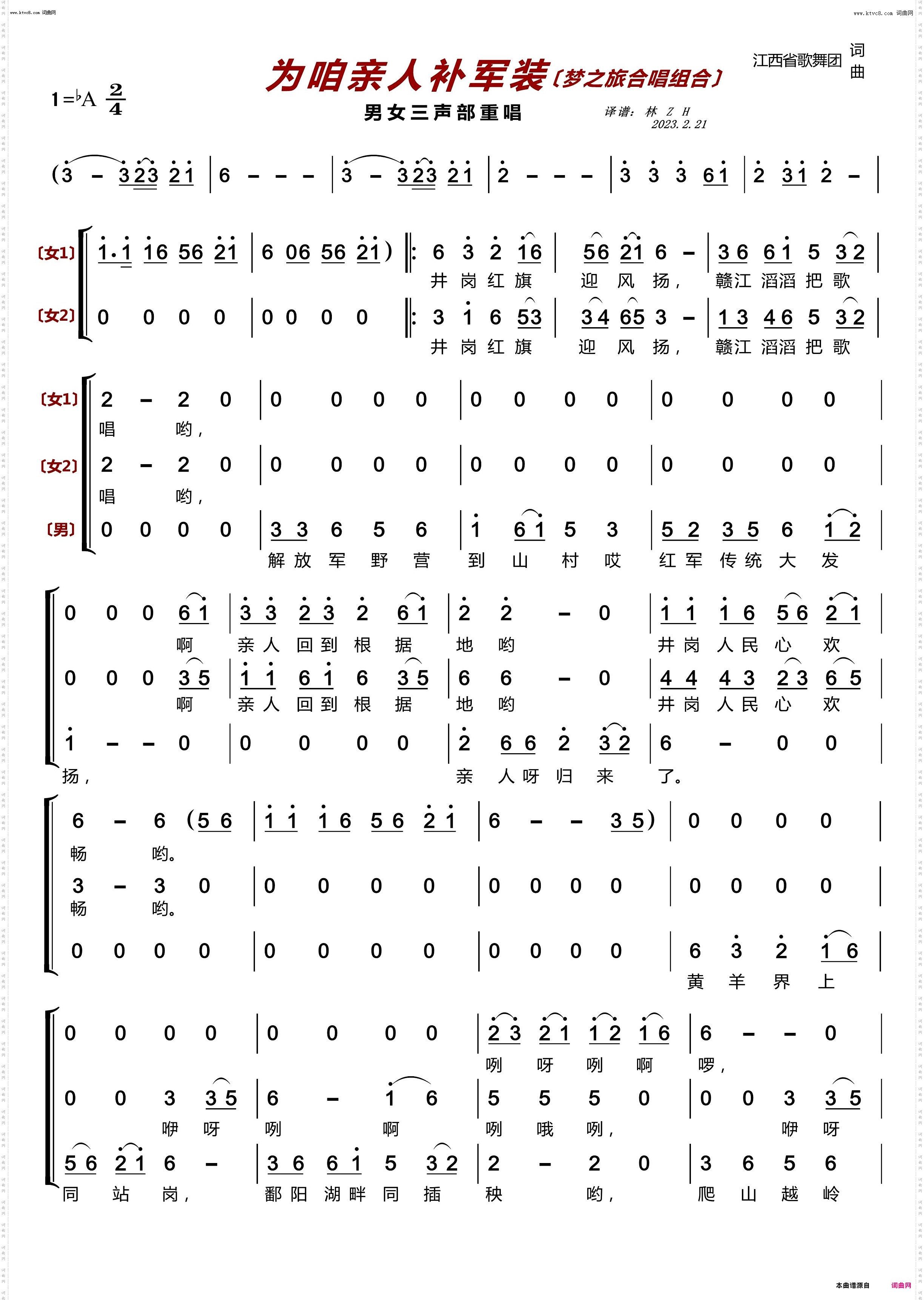 为咱亲人补军装 为咱亲人补军装_梦之旅合唱组合男女三声部重唱
