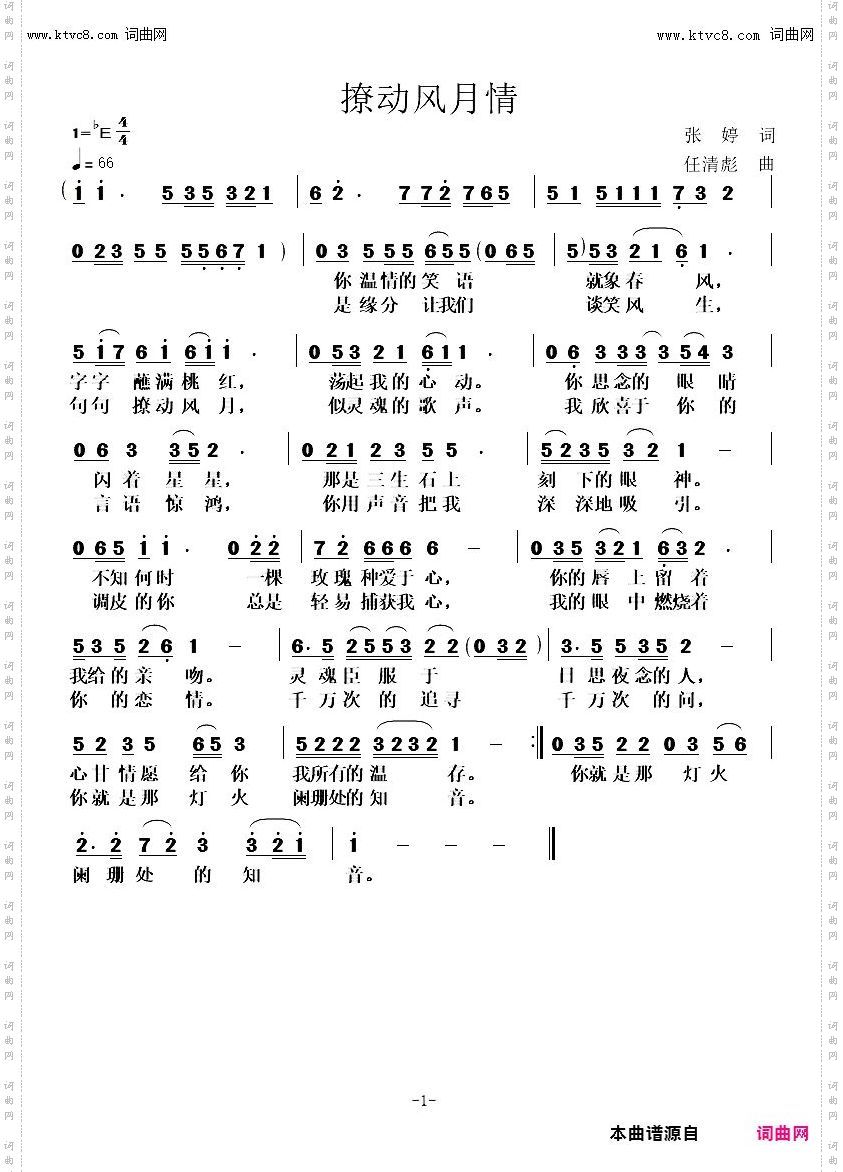 撩动风月情