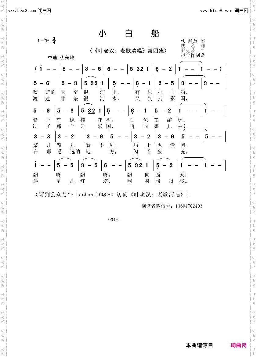 小白船_叶老汉老歌清唱专辑