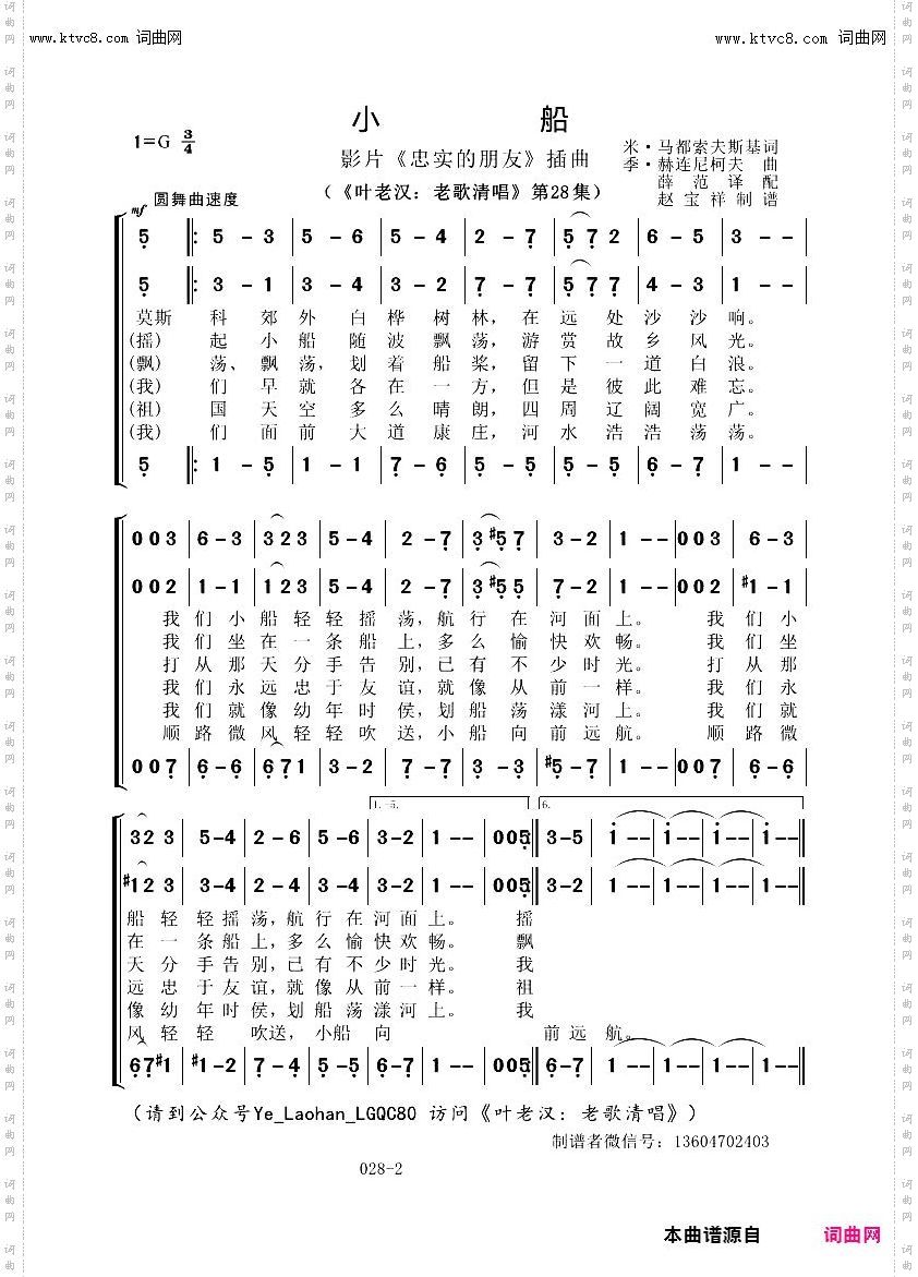 小船_叶老汉老歌清唱专辑