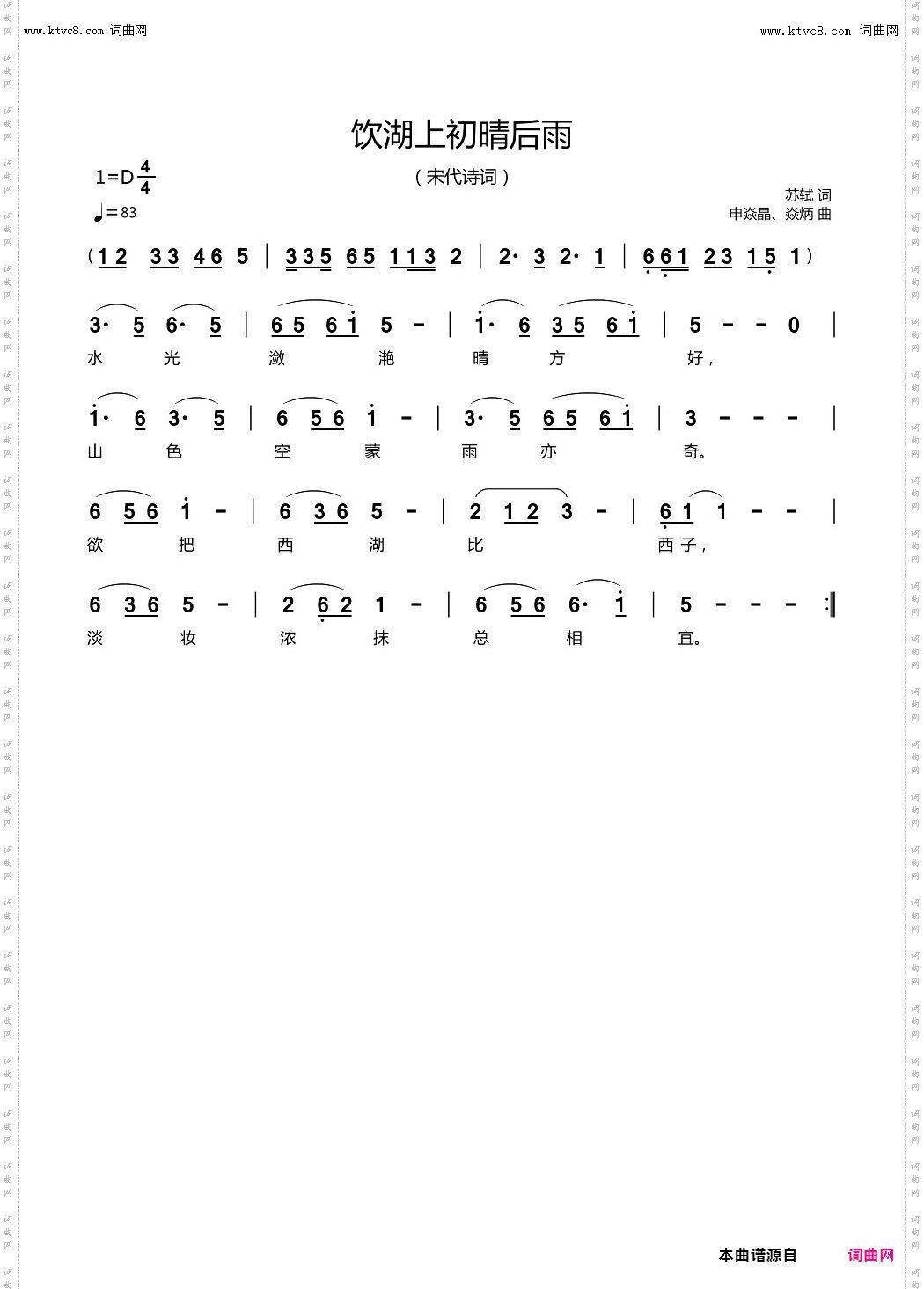 饮湖上初晴后雨_宋代诗词