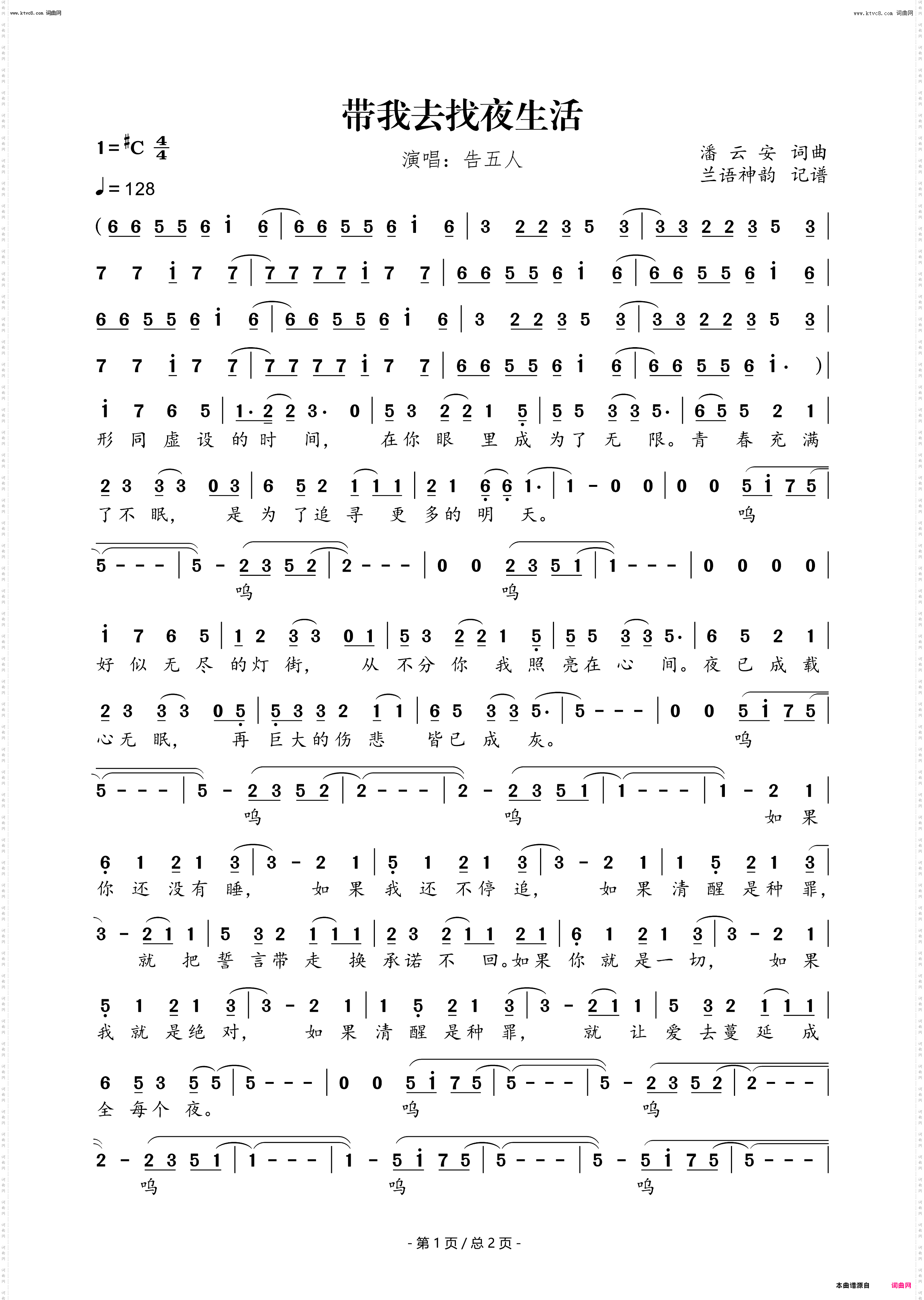 带我去找夜生活