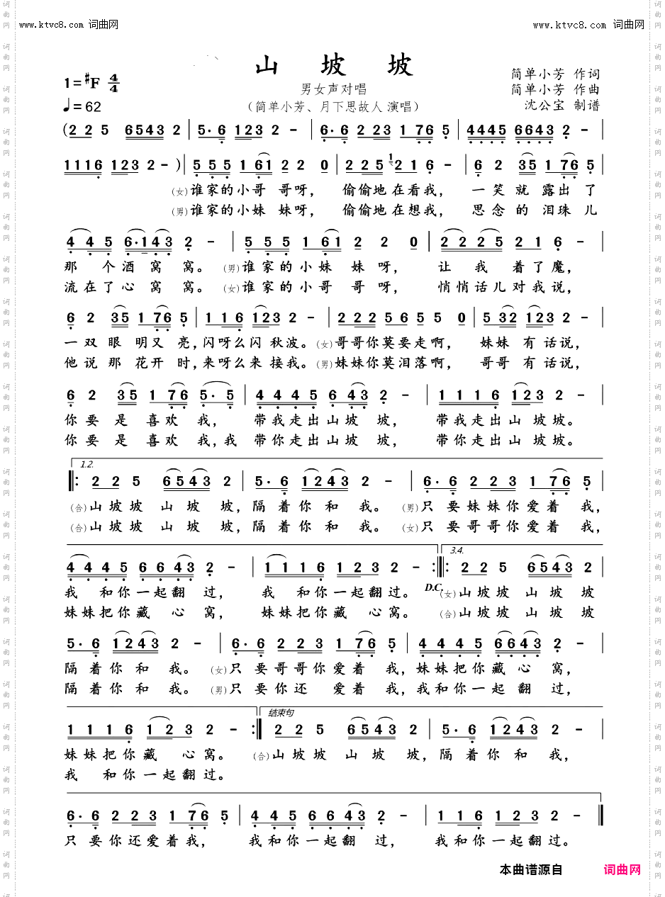 山坡坡_对唱/视频