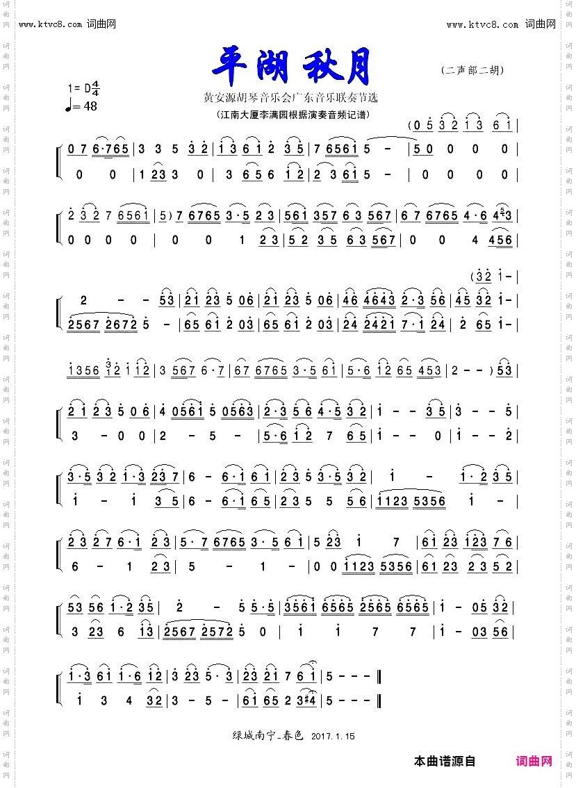 广东音乐联奏之_平湖秋月_旱天雷、平湖秋月、步步高、彩云追月、春郊试马