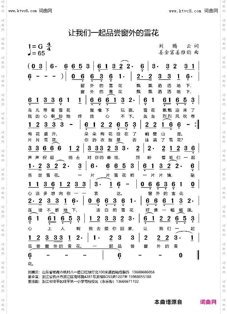 让我们一起品尝窗外雪花