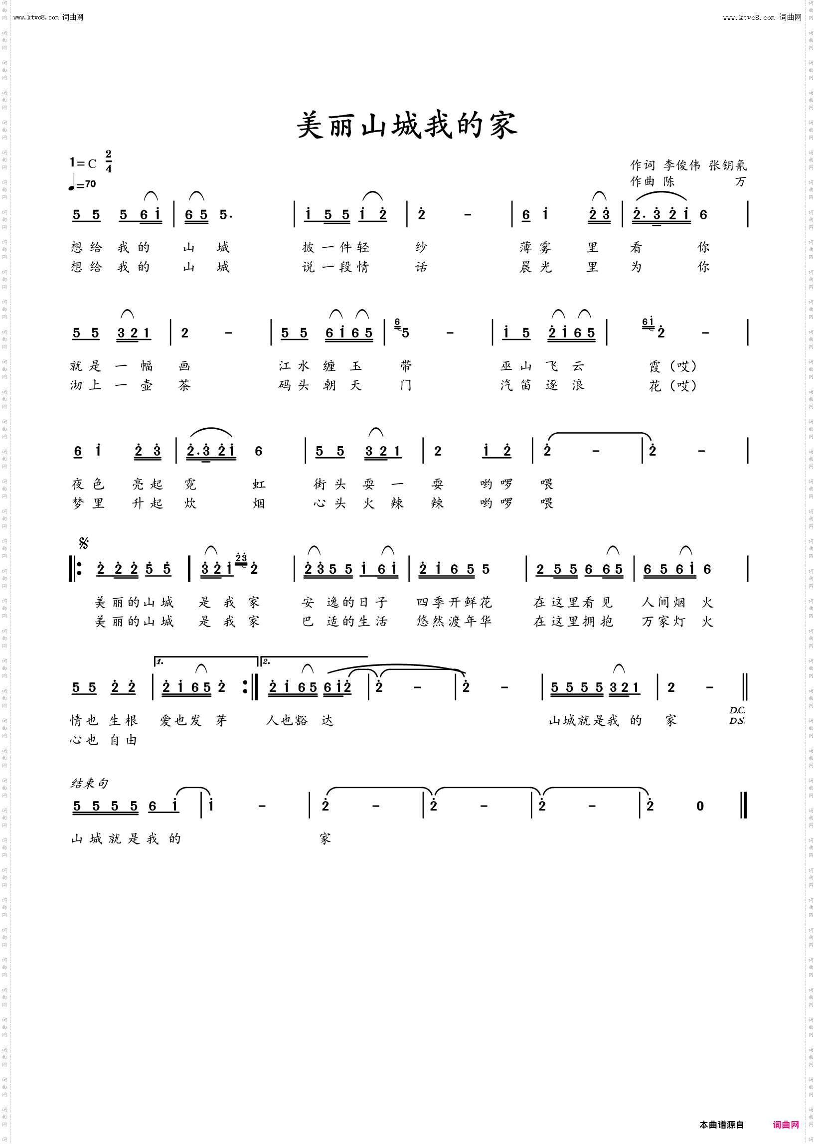 美丽山城我的家