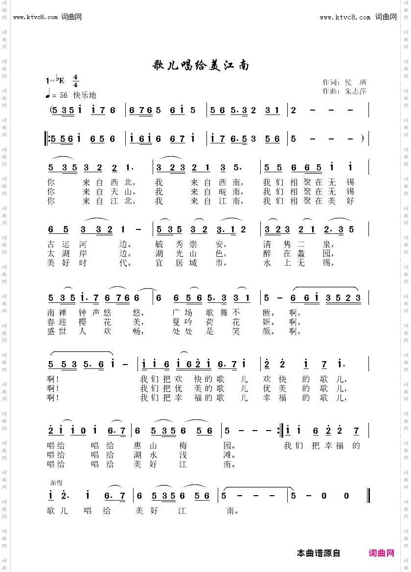 歌儿唱给美江南