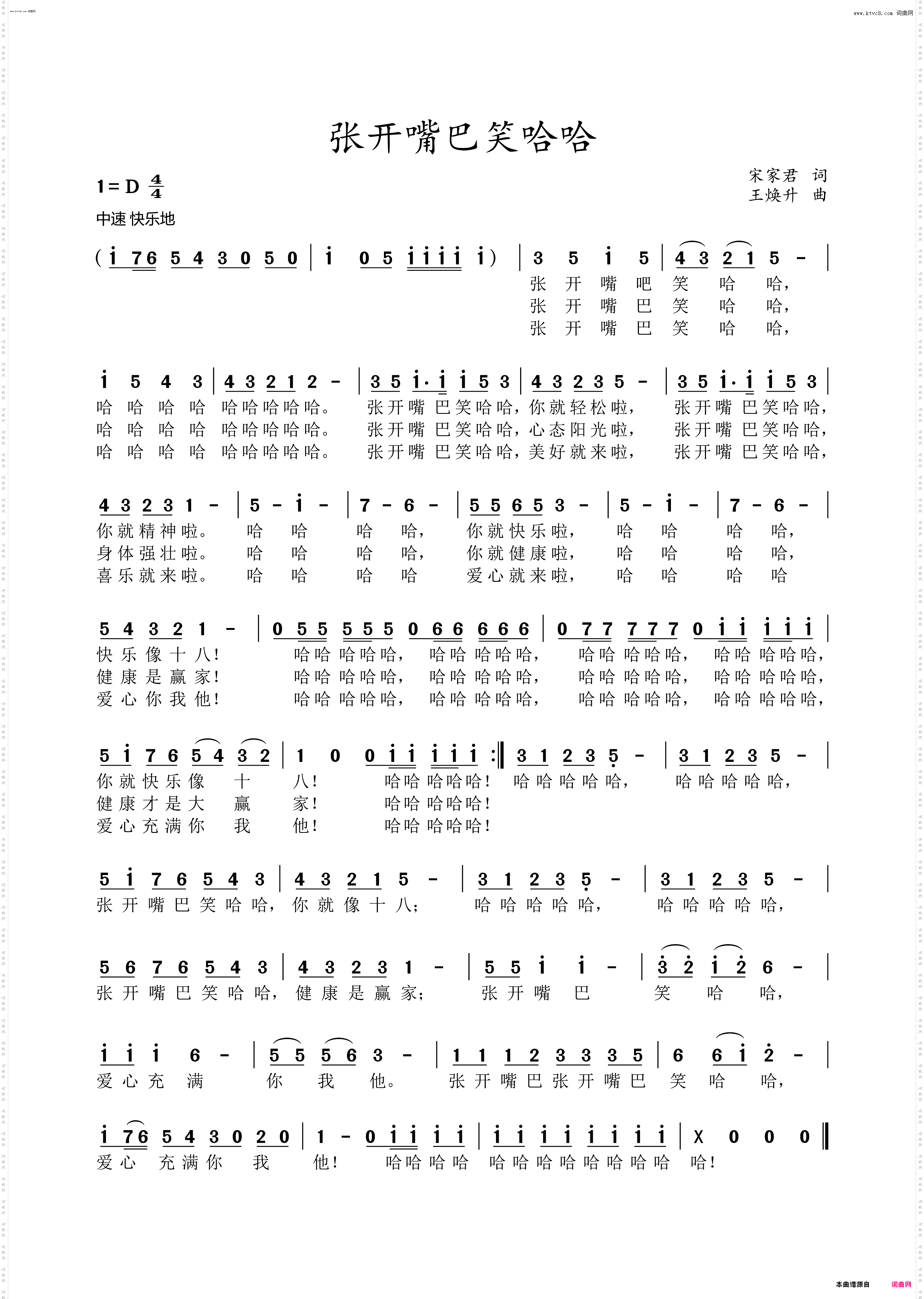 张开嘴巴笑哈哈