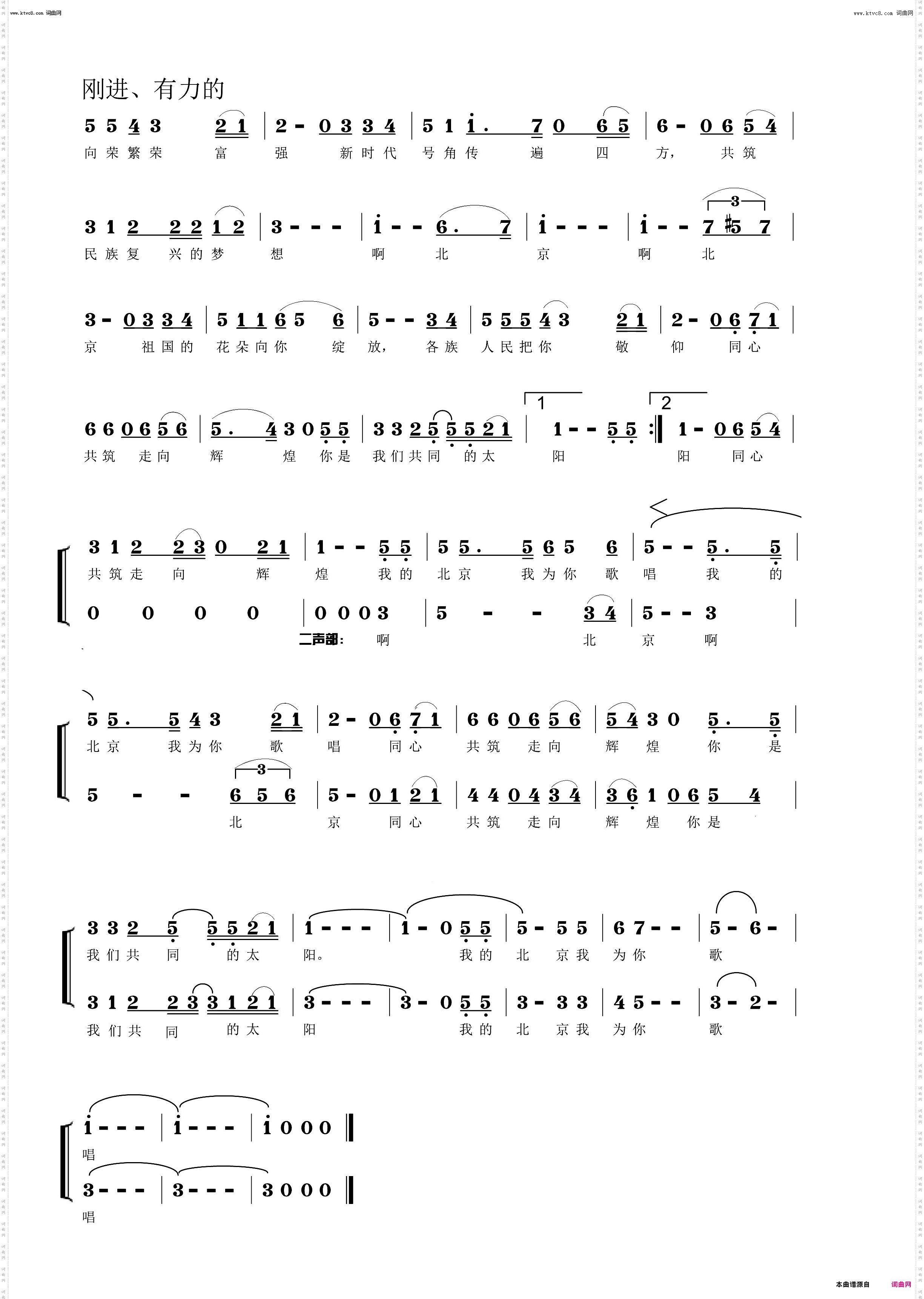 北京 我为你歌唱