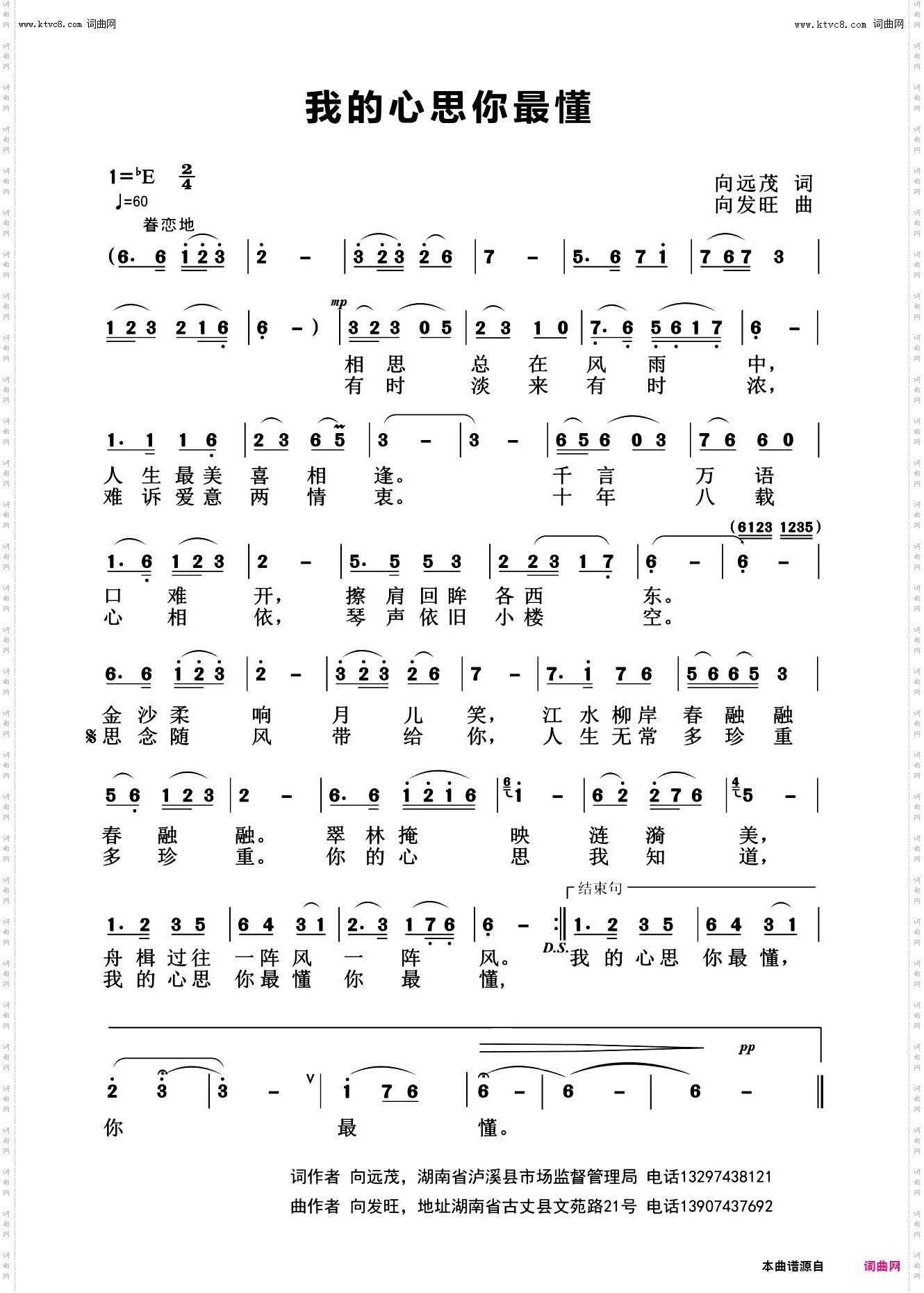 我的心思你最懂