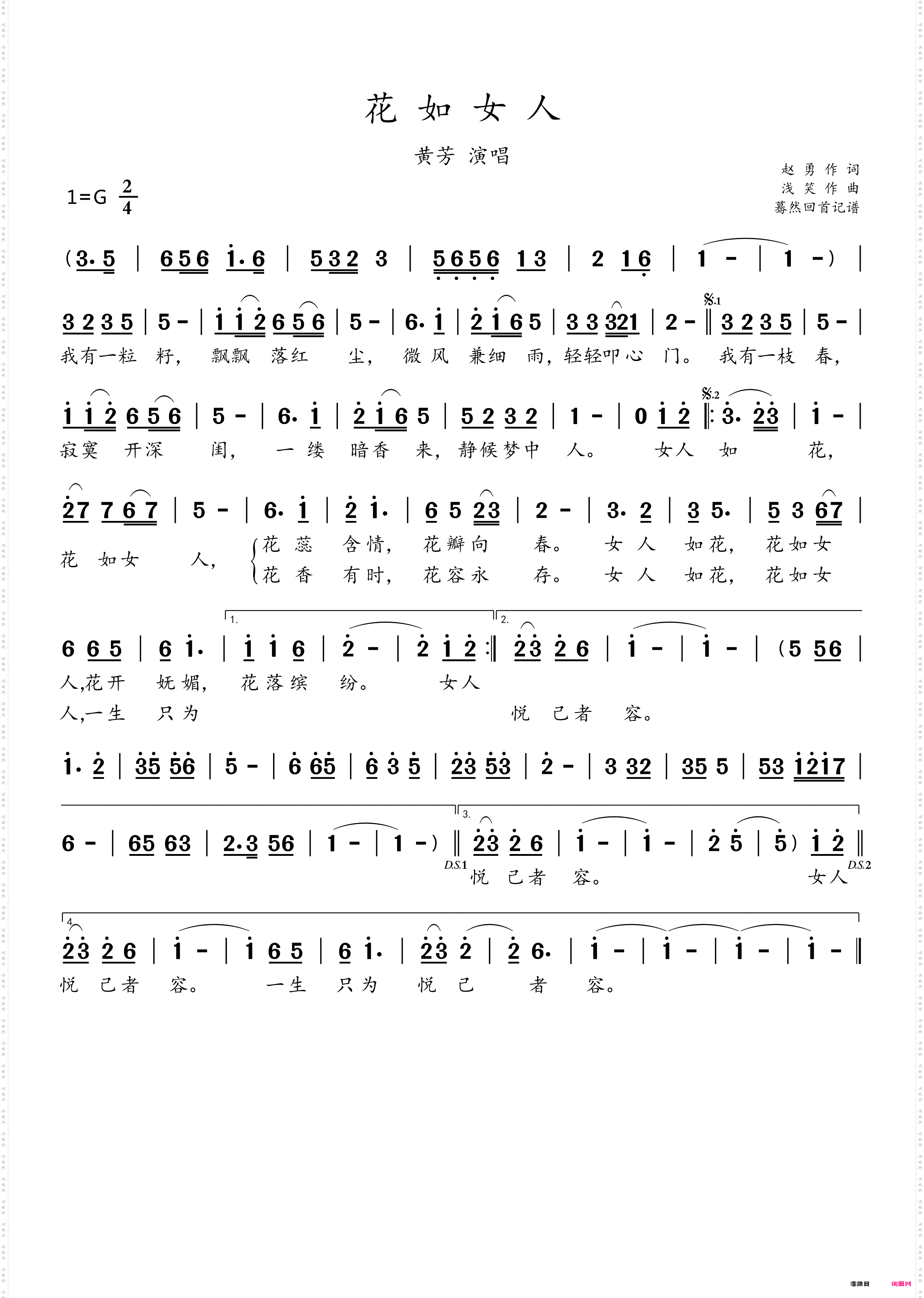 花如女人_黄芳演唱