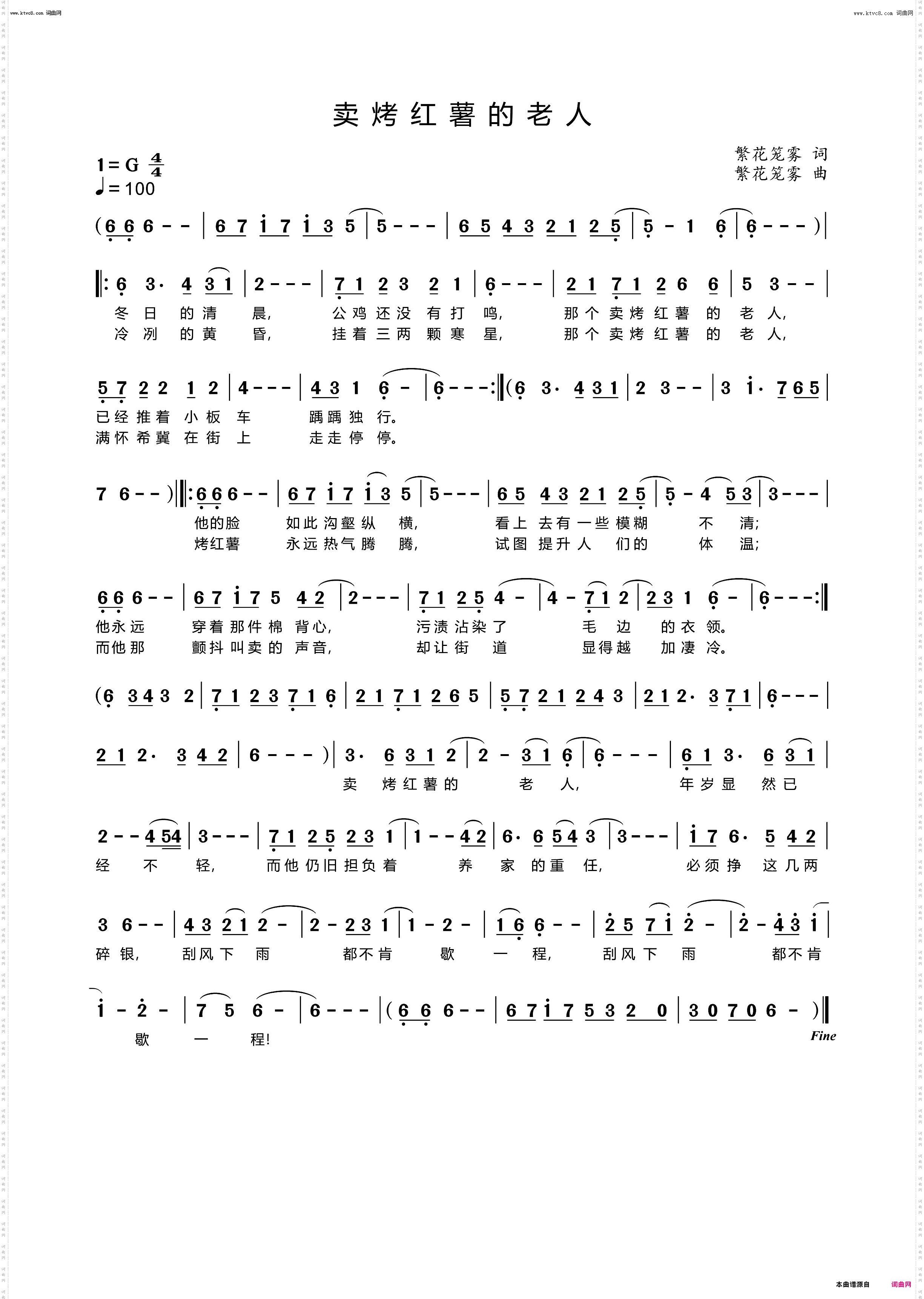 卖烤红薯的老人