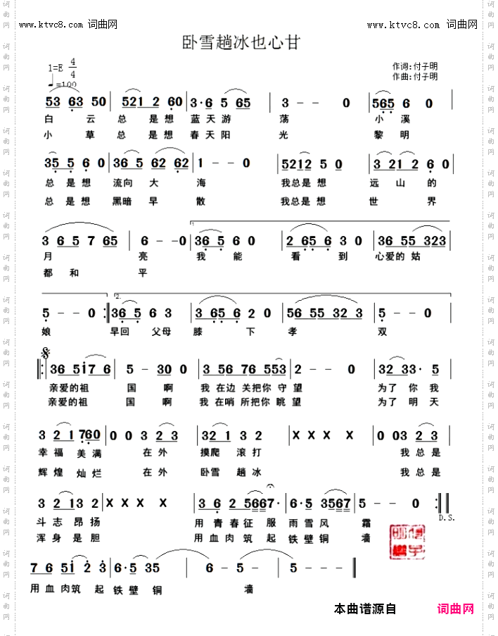 卧雪趟冰也心甘