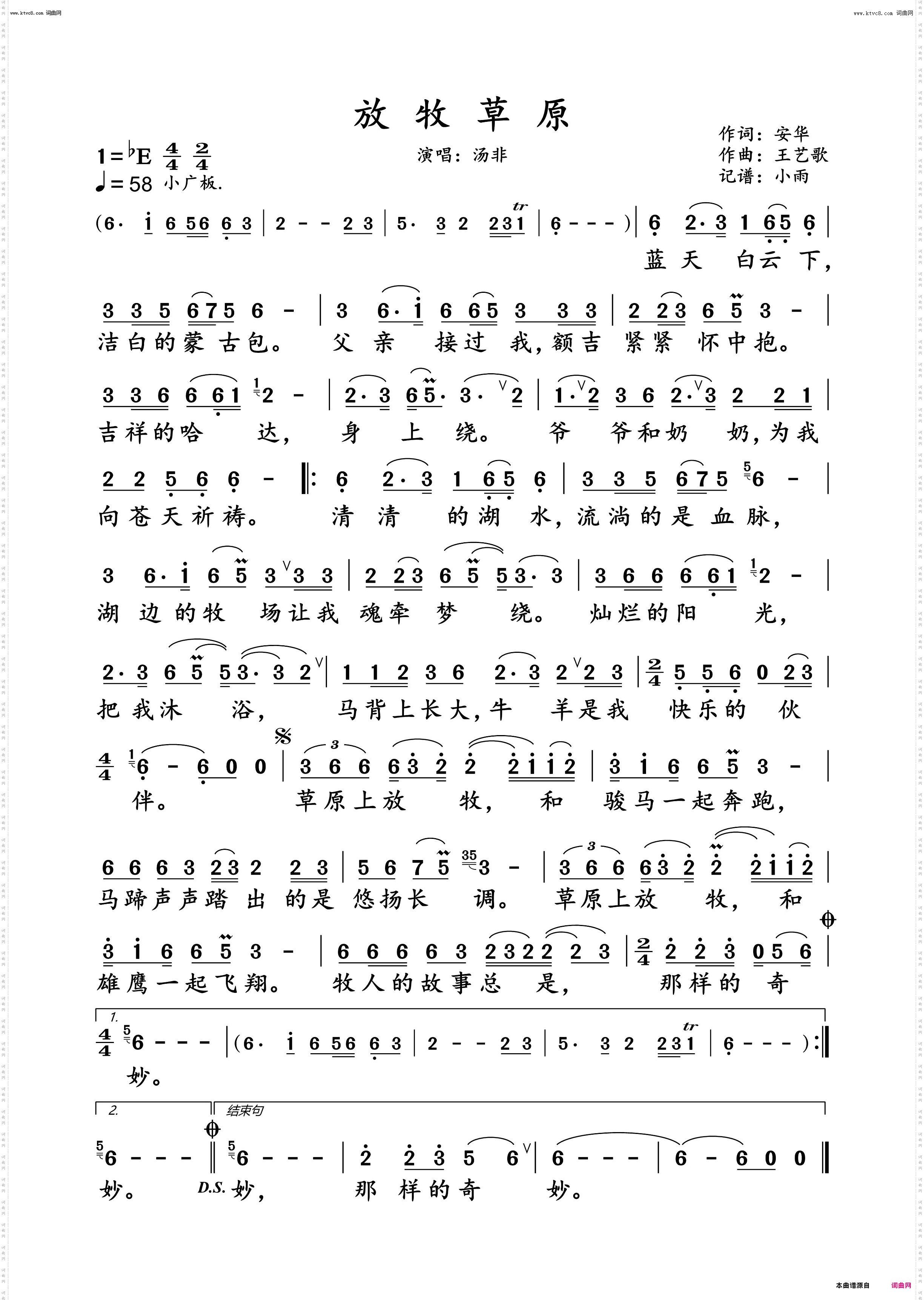 放牧草原_汤非 演唱谱