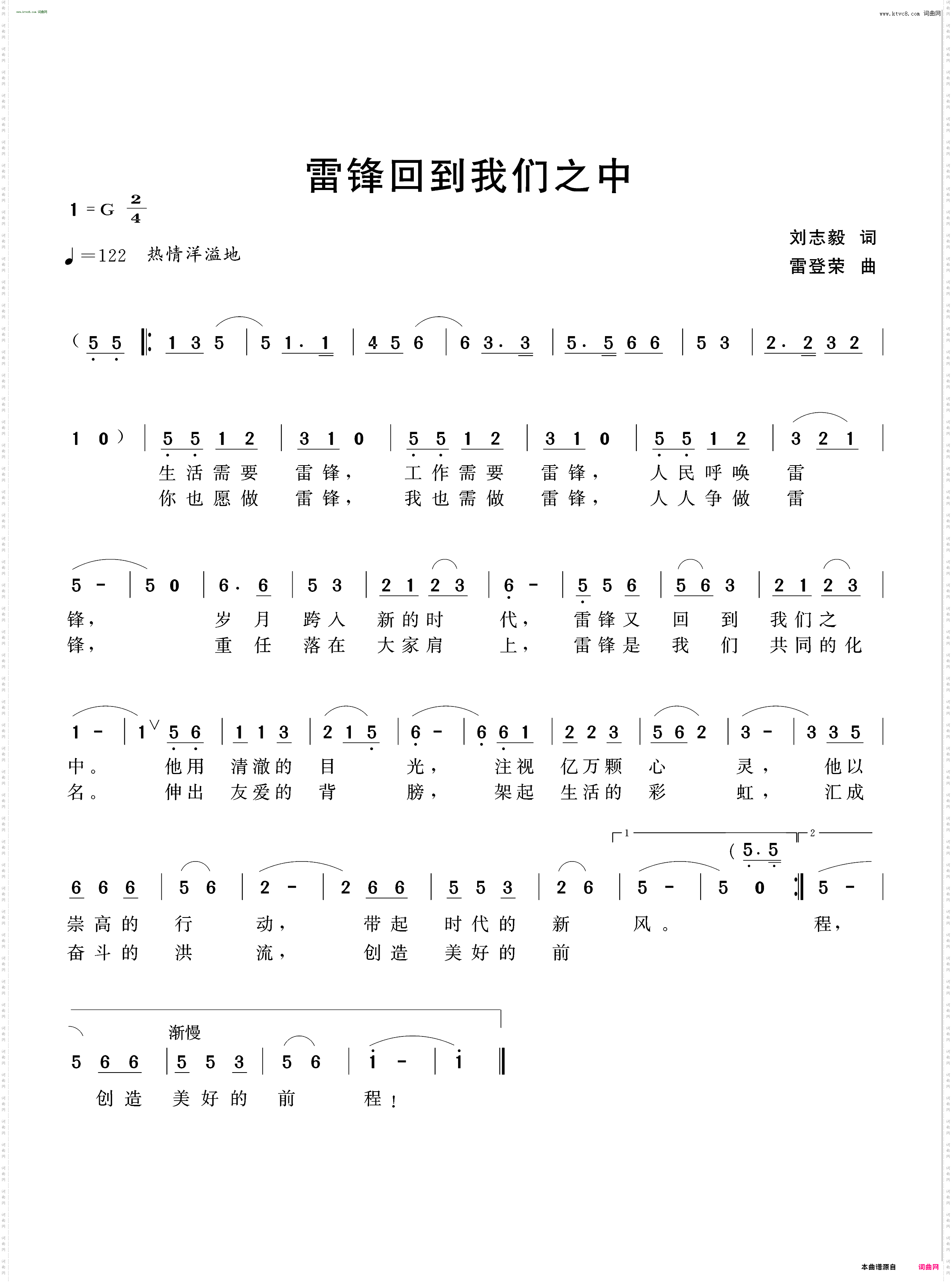 雷锋回到我们之中