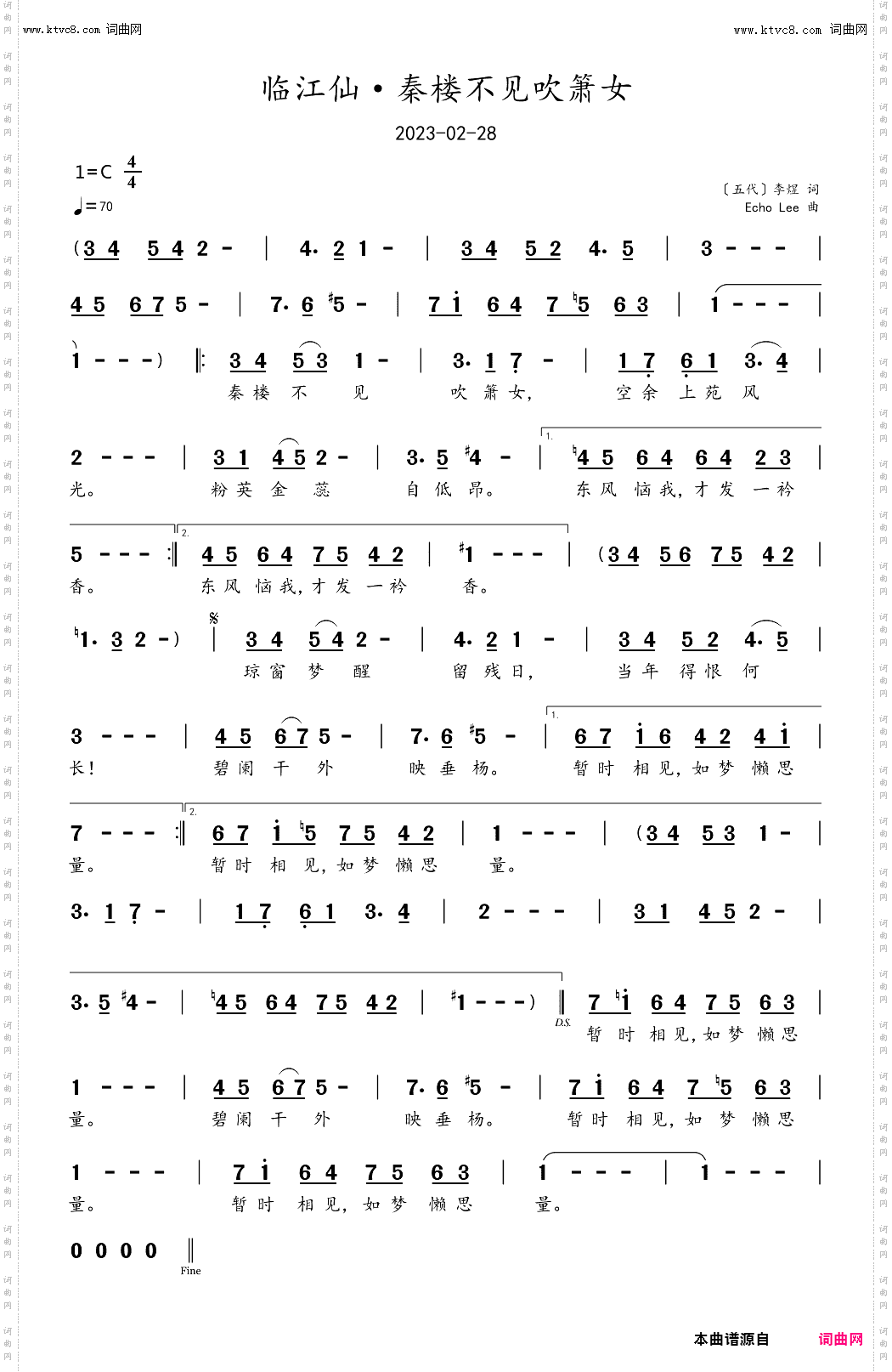 临江仙·秦楼不见吹箫女