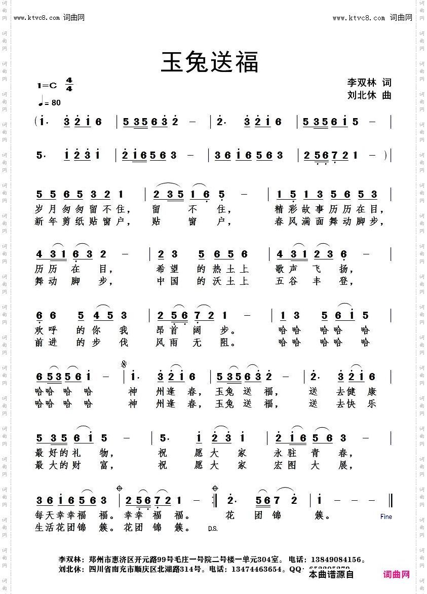 玉兔送福