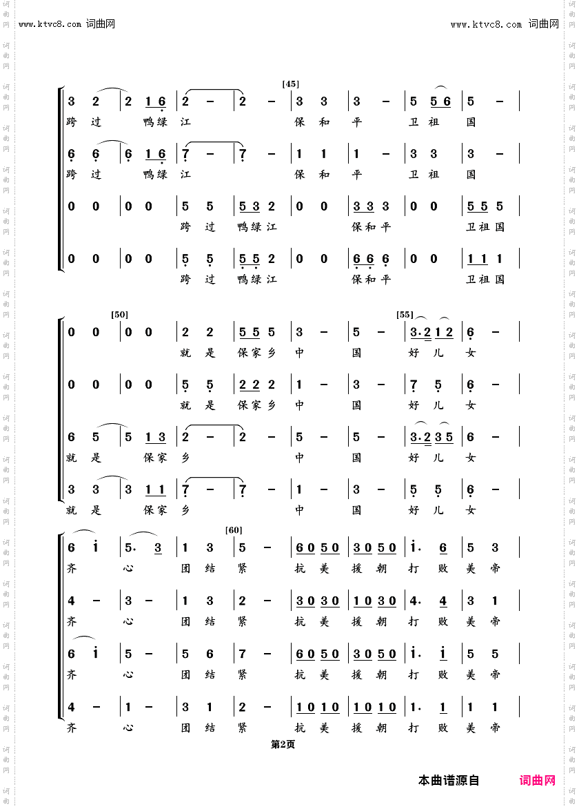 中国人民志愿军军歌_纪念抗美援朝胜利七十周年