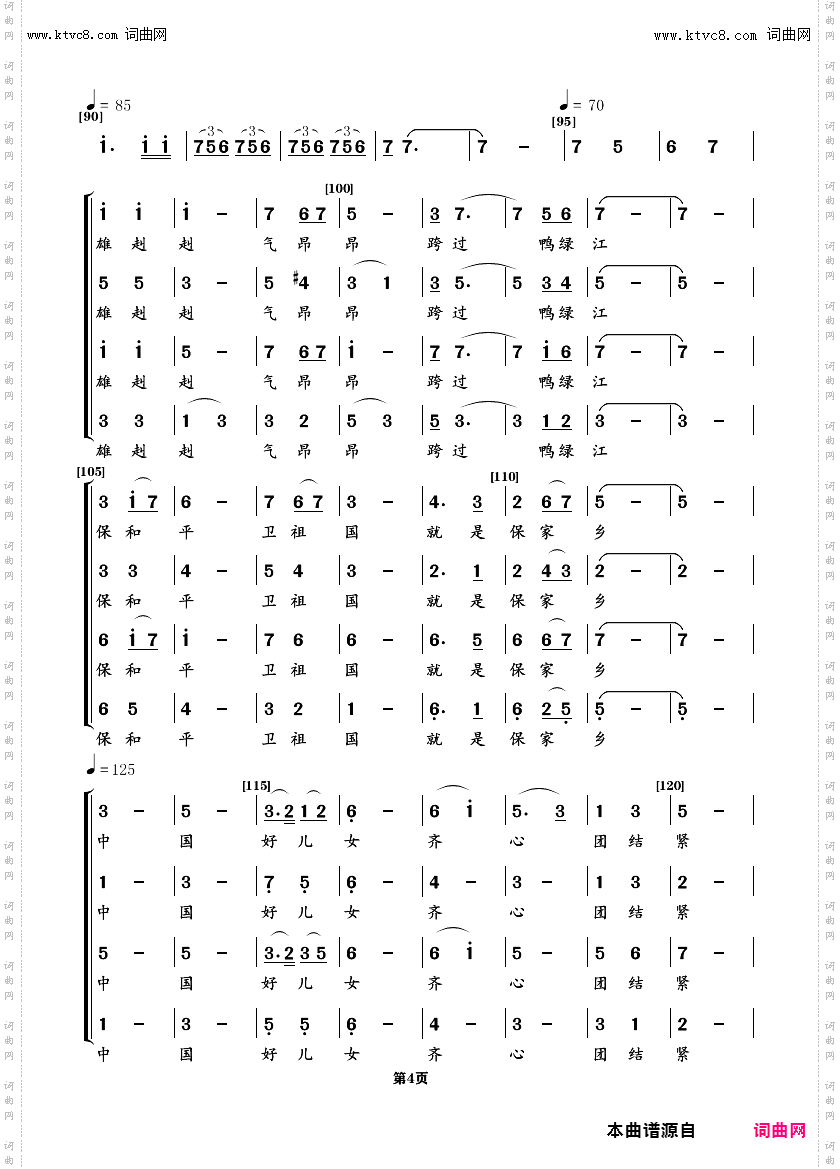 中国人民志愿军军歌_纪念抗美援朝胜利七十周年