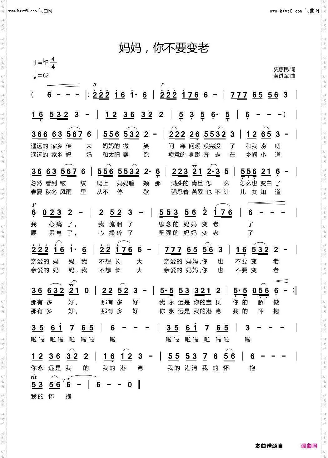 妈妈，你不要变老