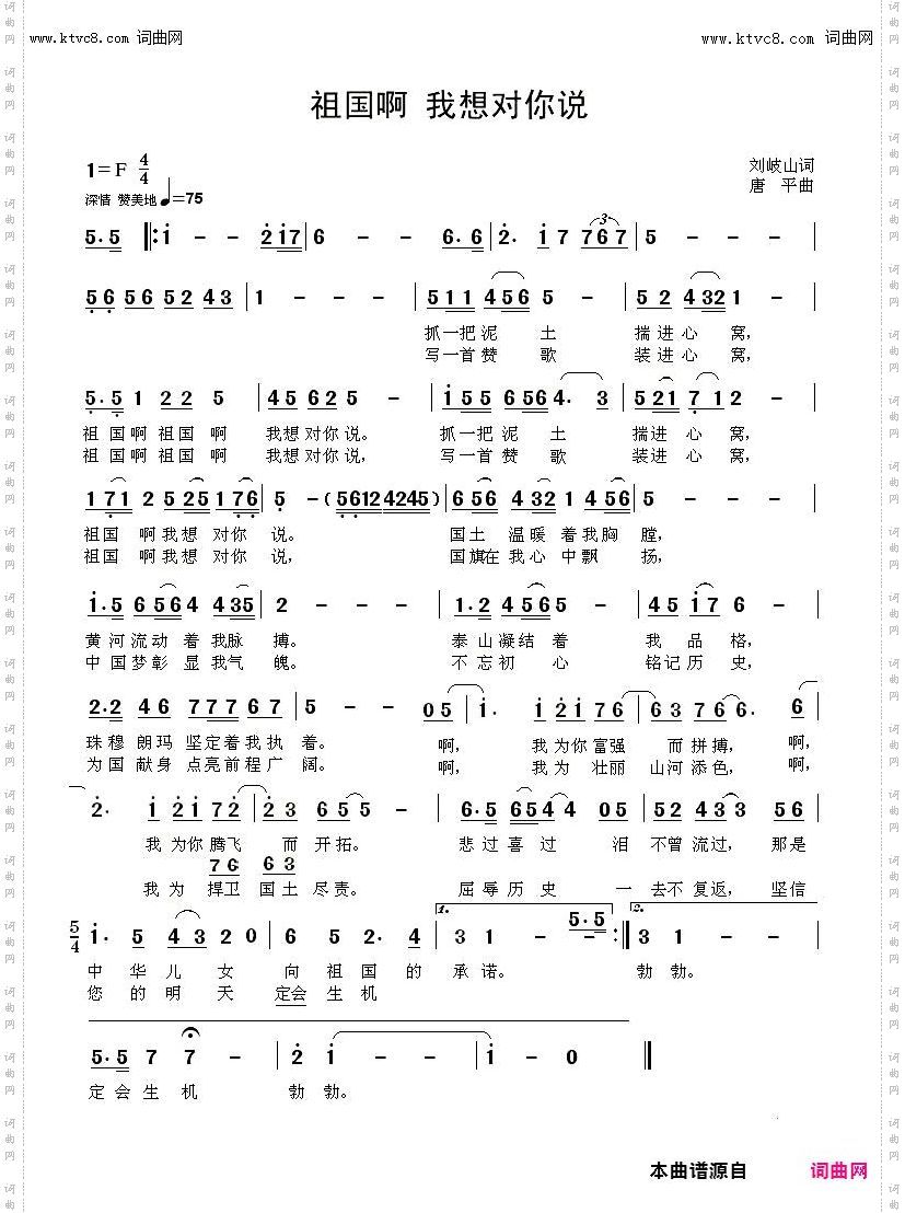 祖国啊，我想对你说