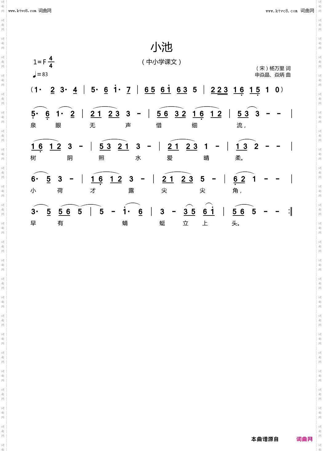 小池_中小学课文