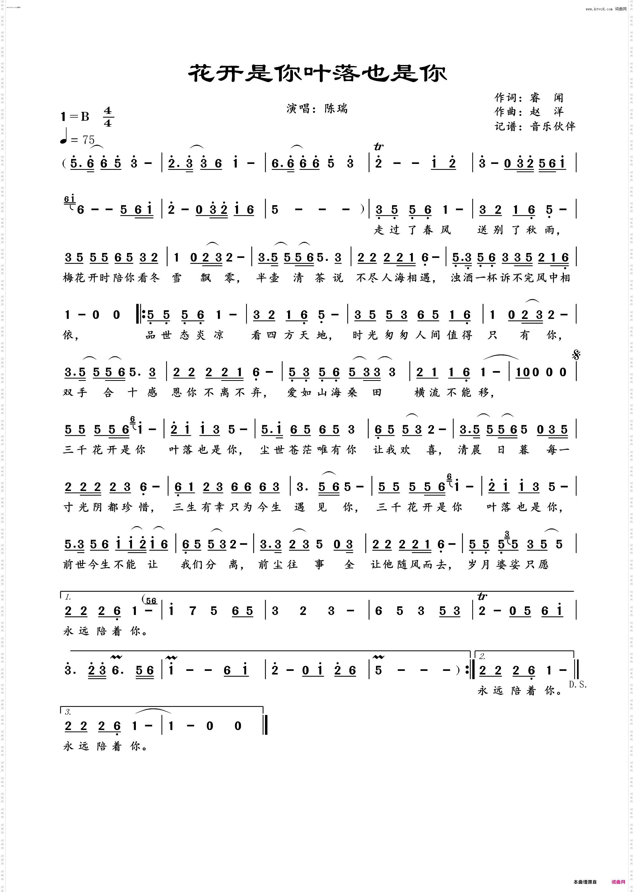 花开是你叶落也是你