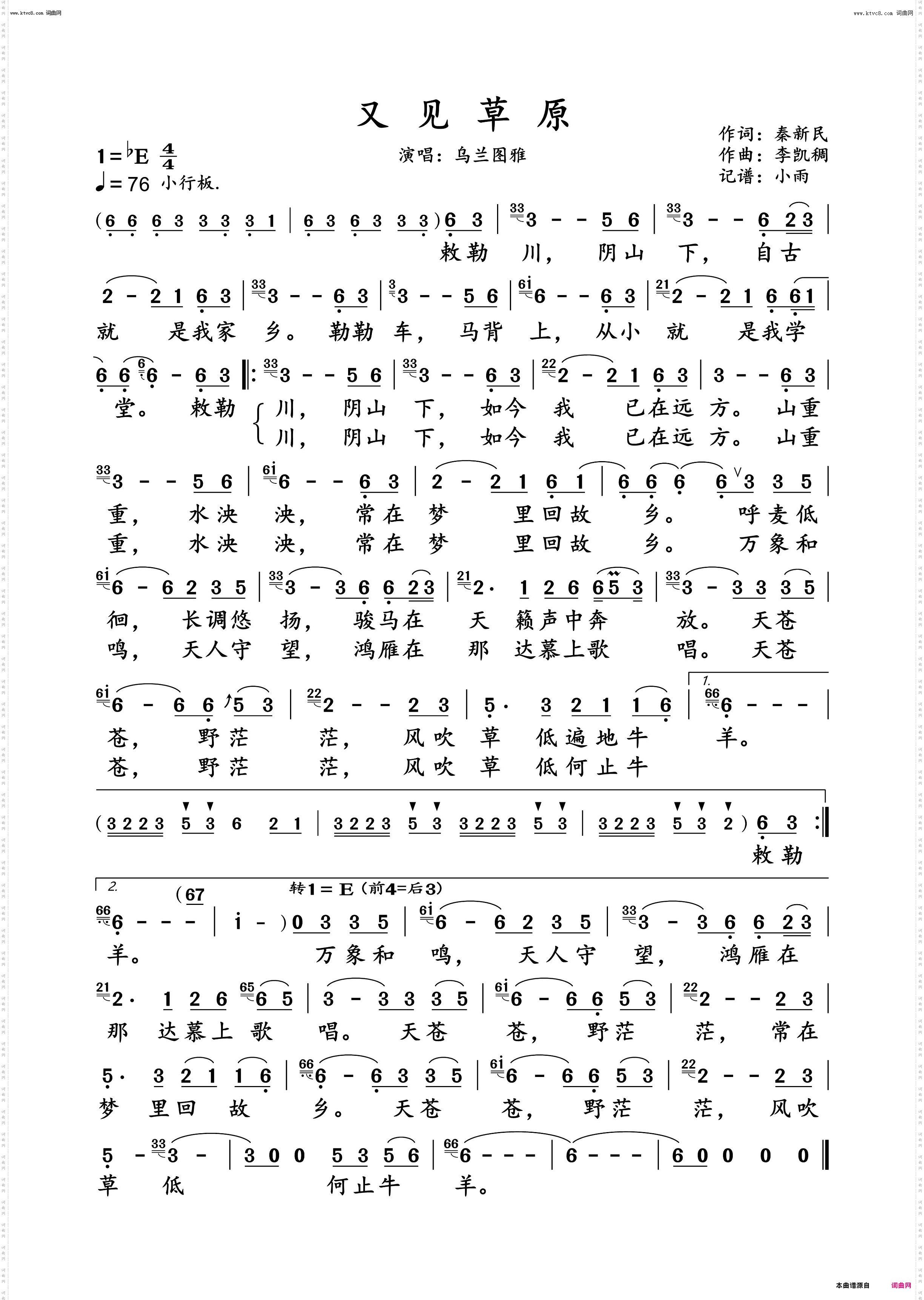 又见草原_乌兰图雅 演唱谱