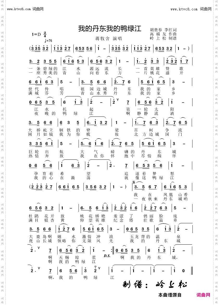 我的丹东我的鸭绿江