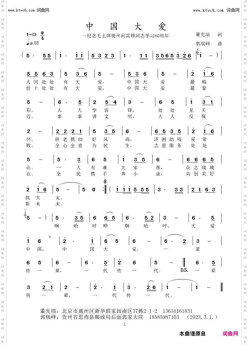 中国大爱_纪念毛主席提出向雷锋同志学习60周年