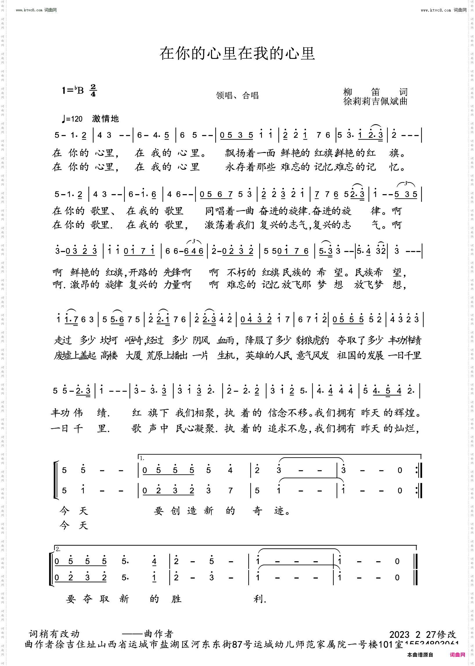 在你的心里在我的心里