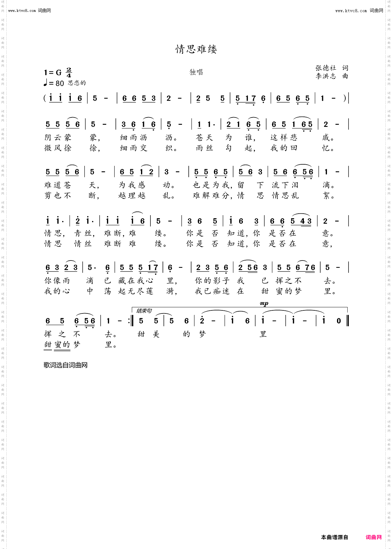 情思难缕