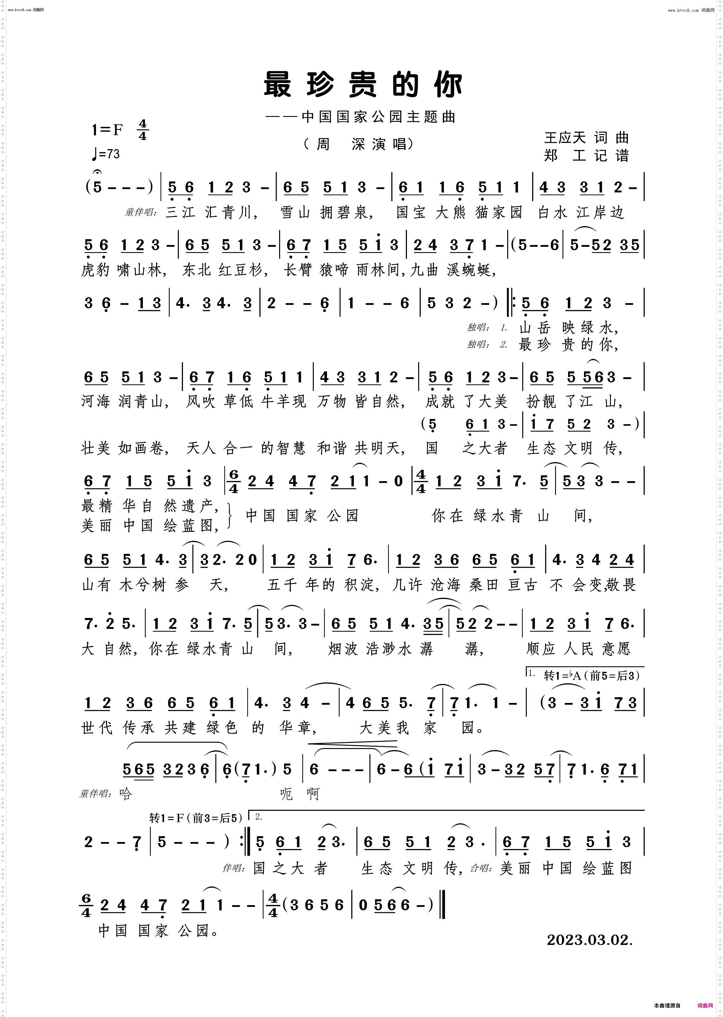 最珍贵的你_中国国家公园主题曲