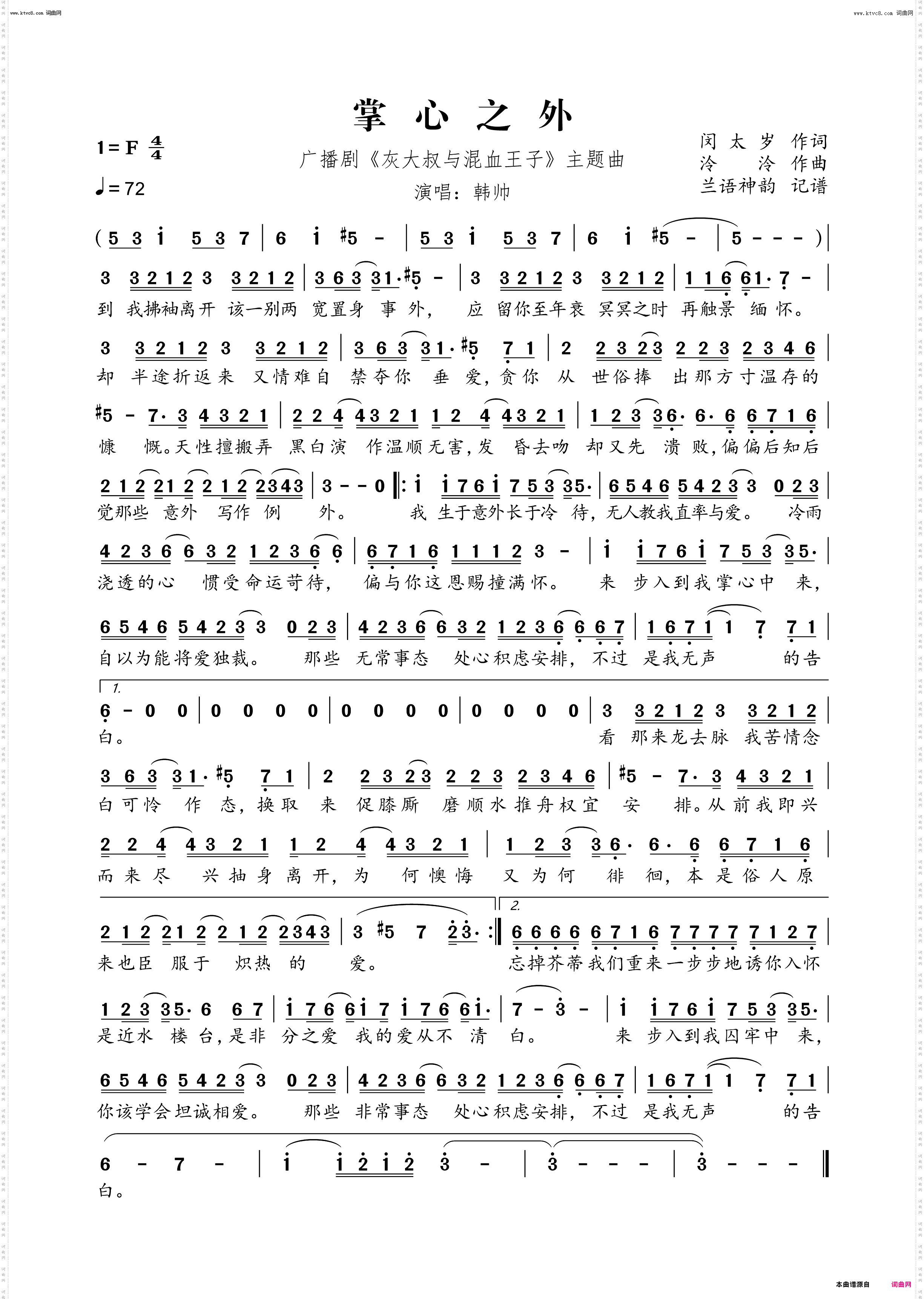 掌心之外_广播剧《灰大叔与混血王子》主题曲