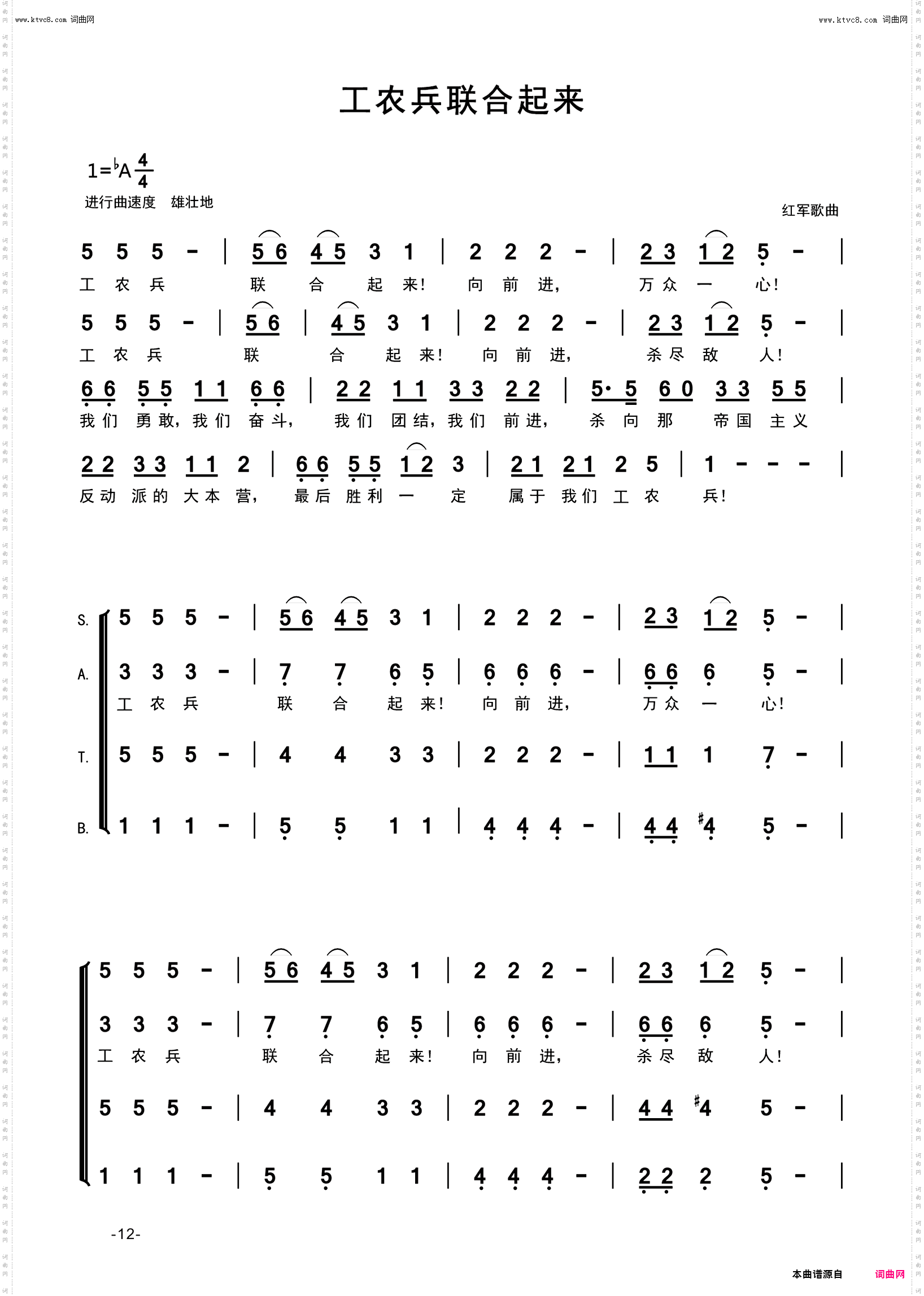 工农兵联合起来_东方红大型音乐舞蹈史诗《东方红》歌曲集合唱总谱