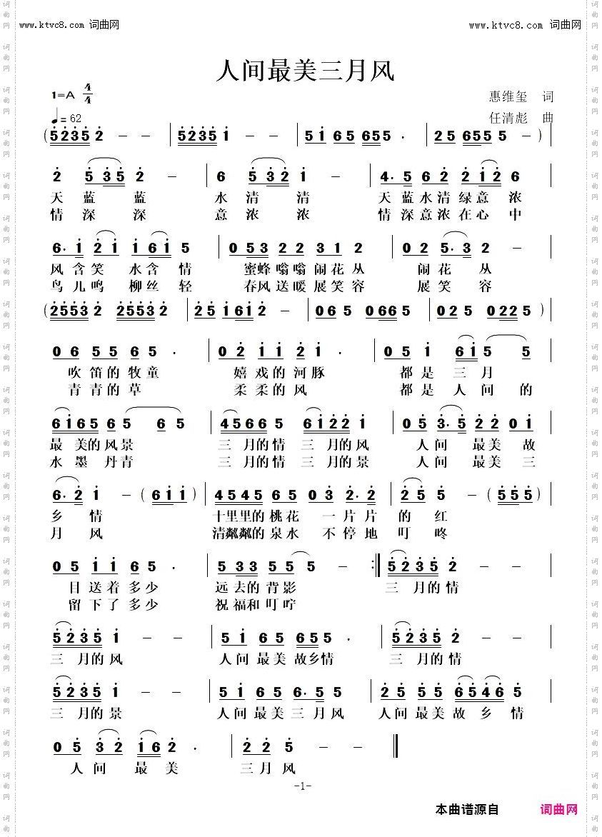 人间最美三月风