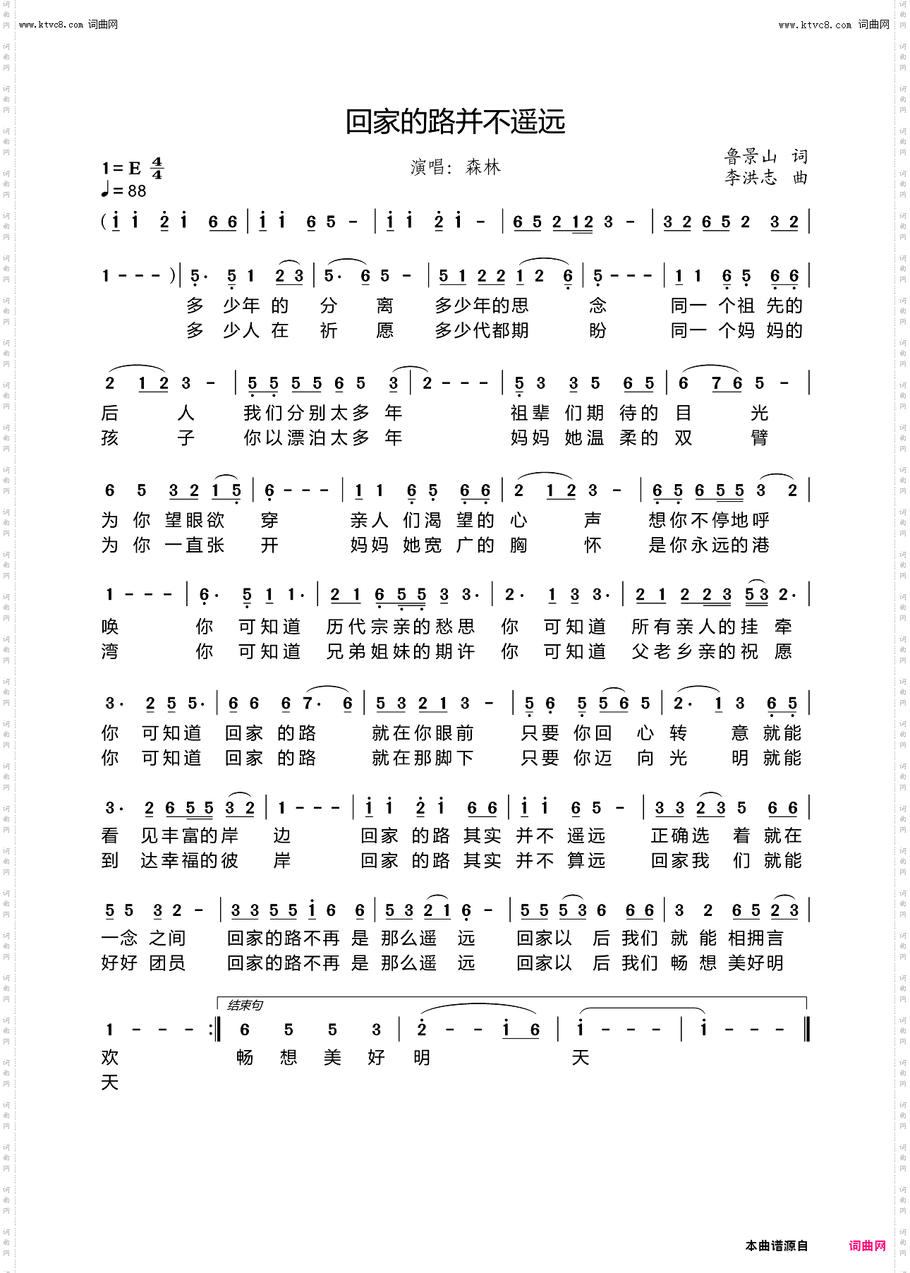 回家的路并不遥远