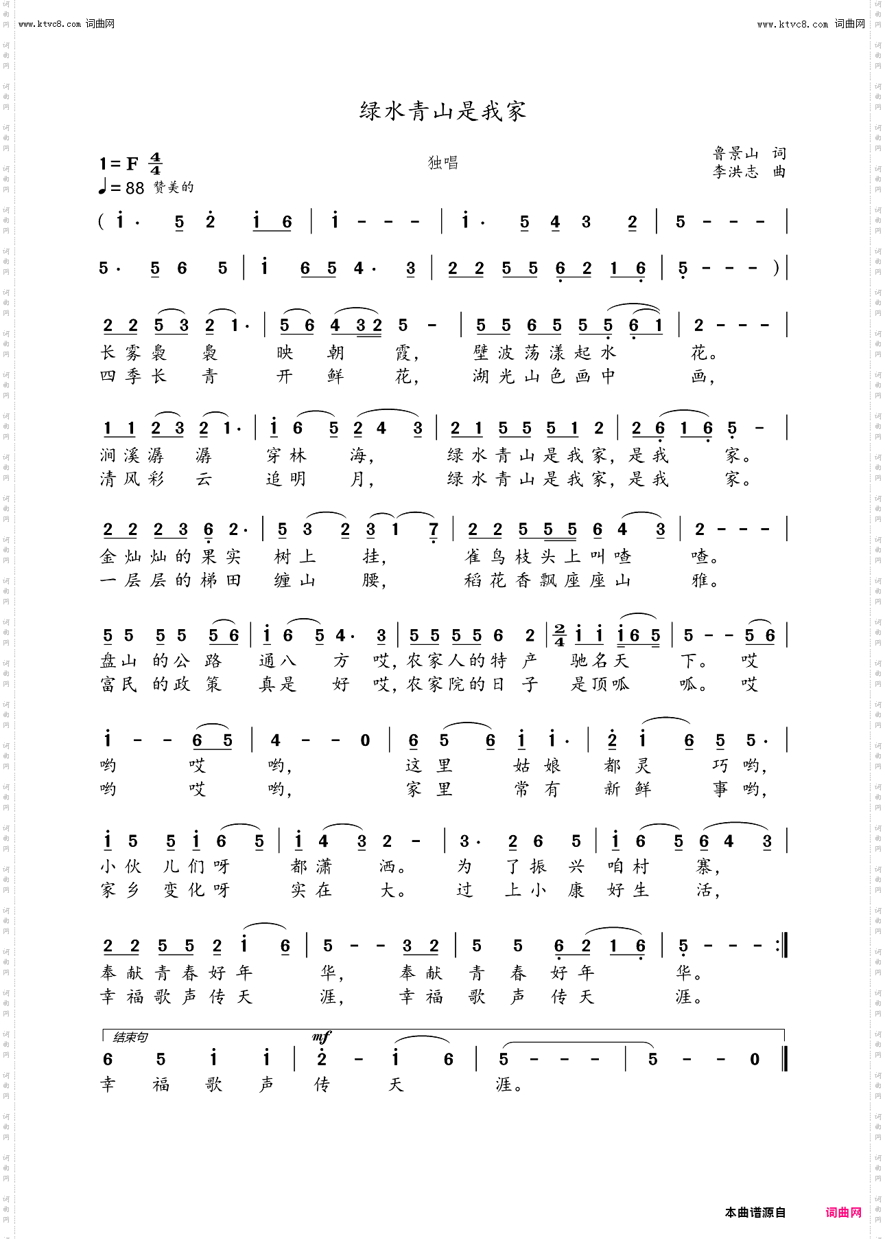 绿水青山是我家_独唱