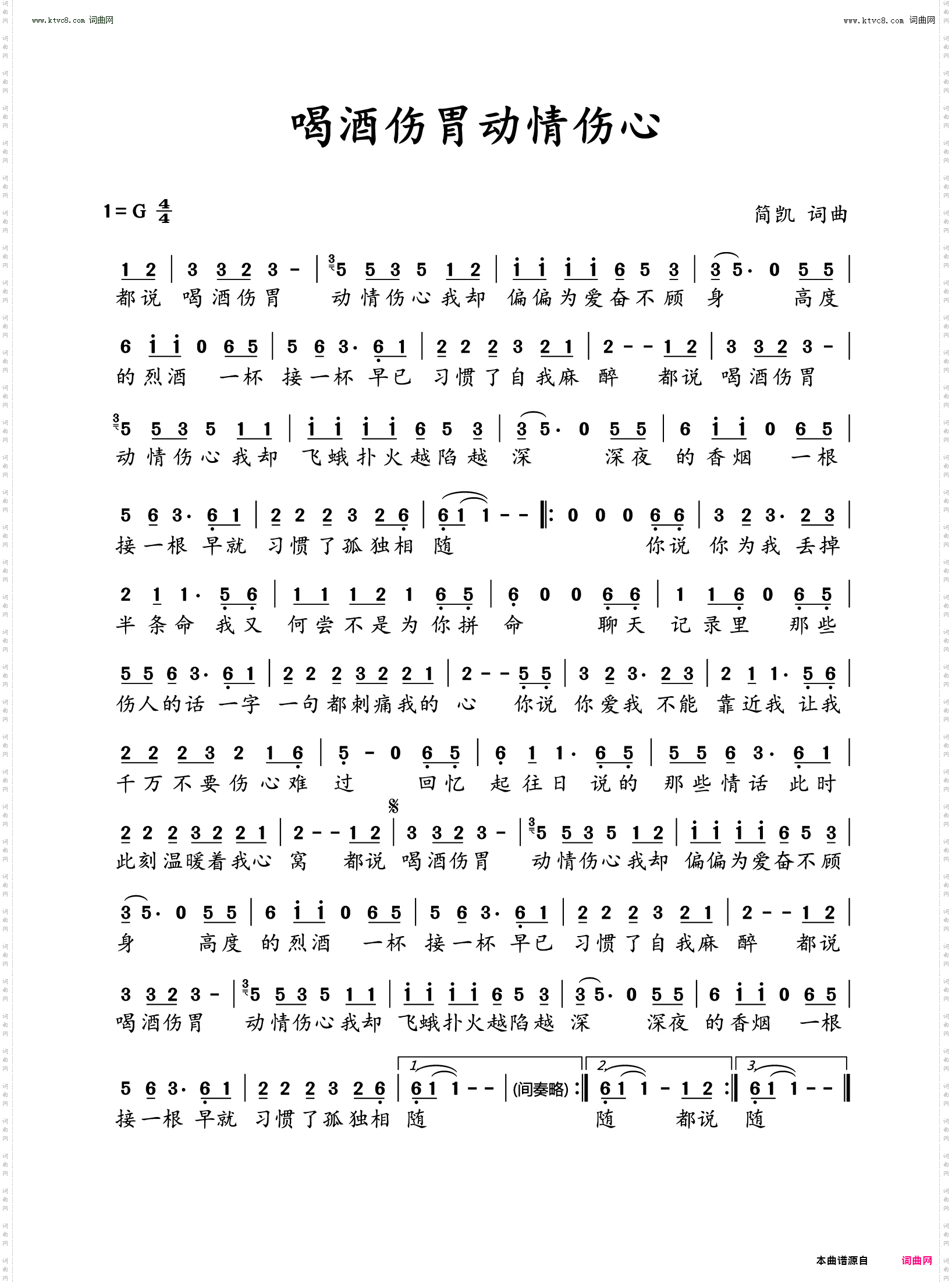 喝酒伤胃动情伤心