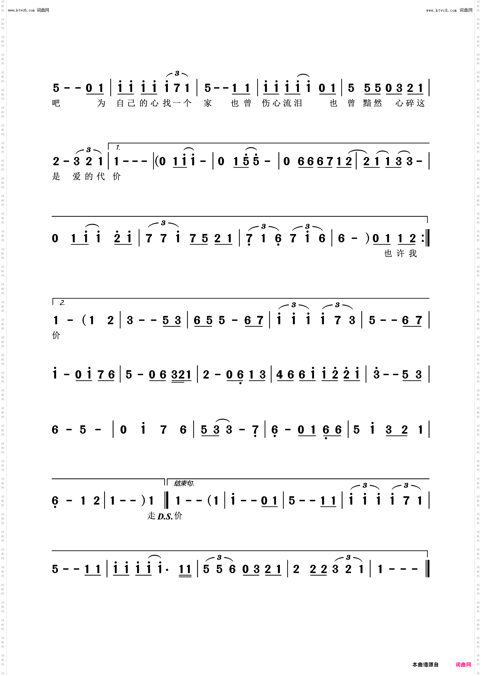 爱的代价_歌曲简谱