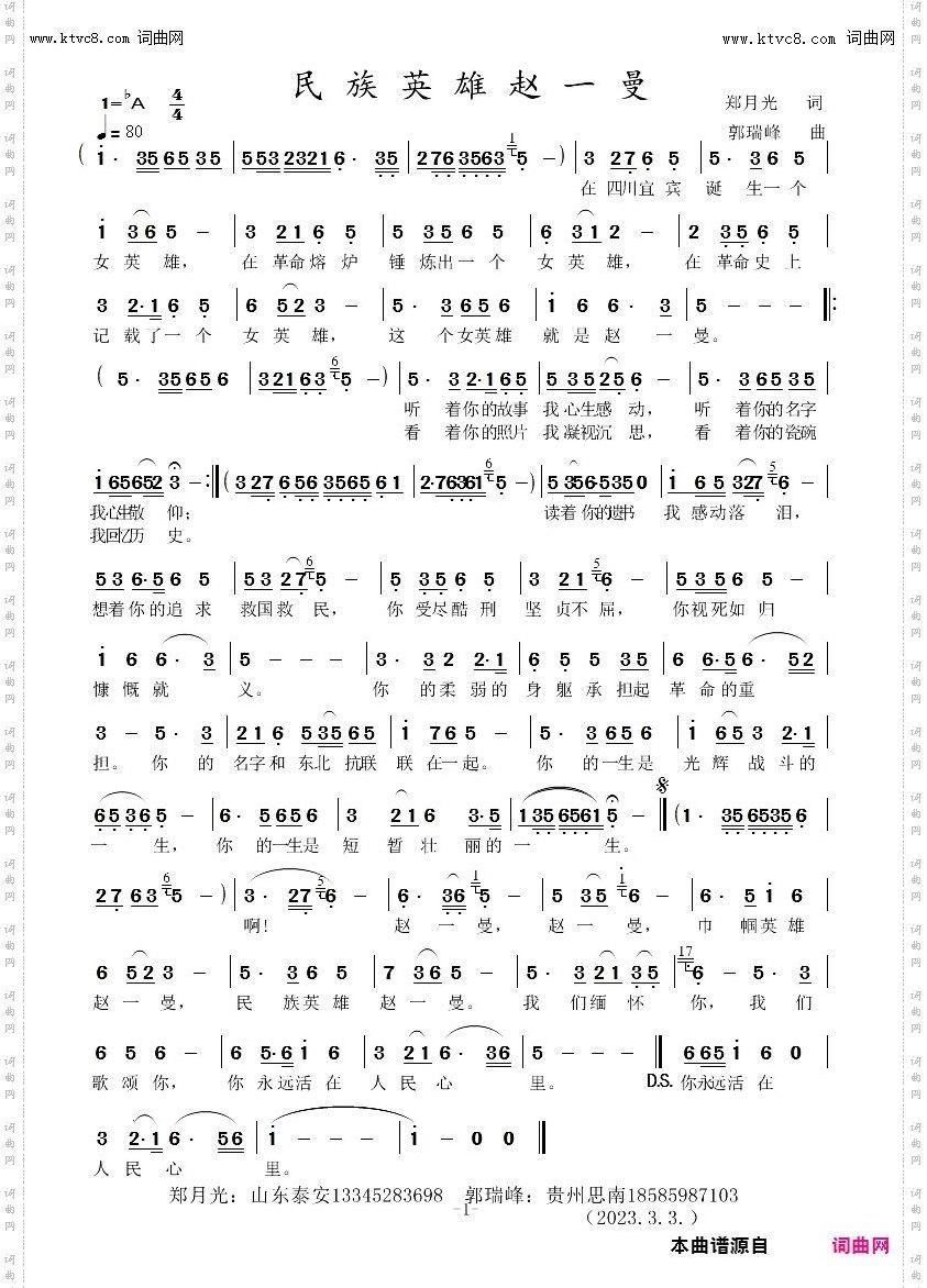 民族英雄赵一曼