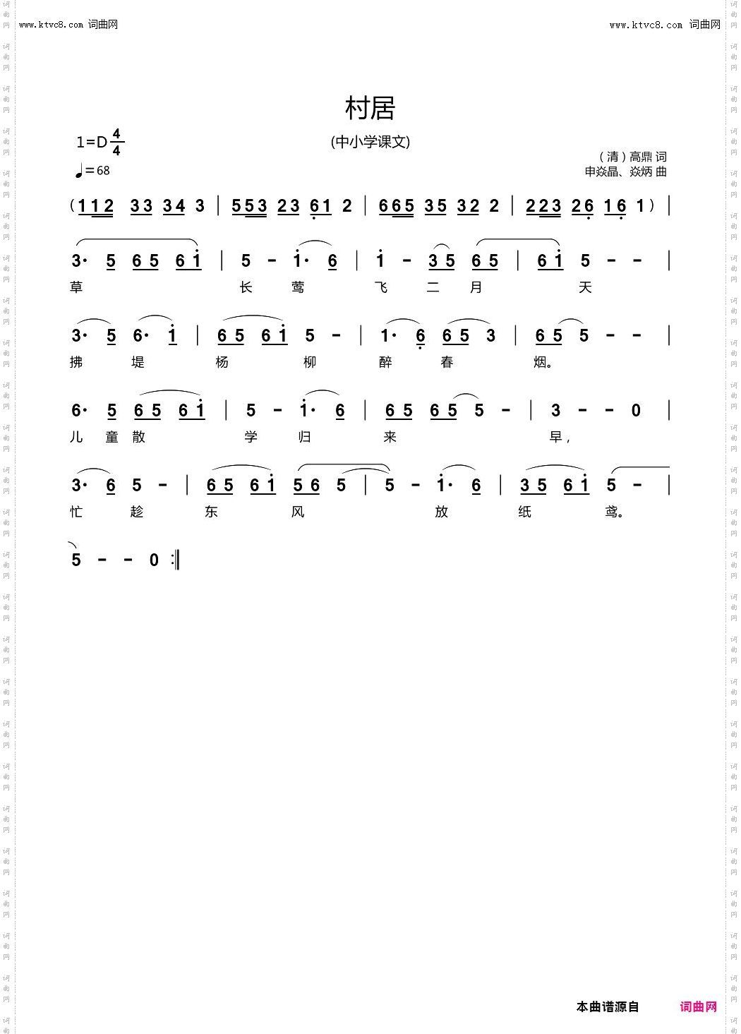 村居_中小学课文